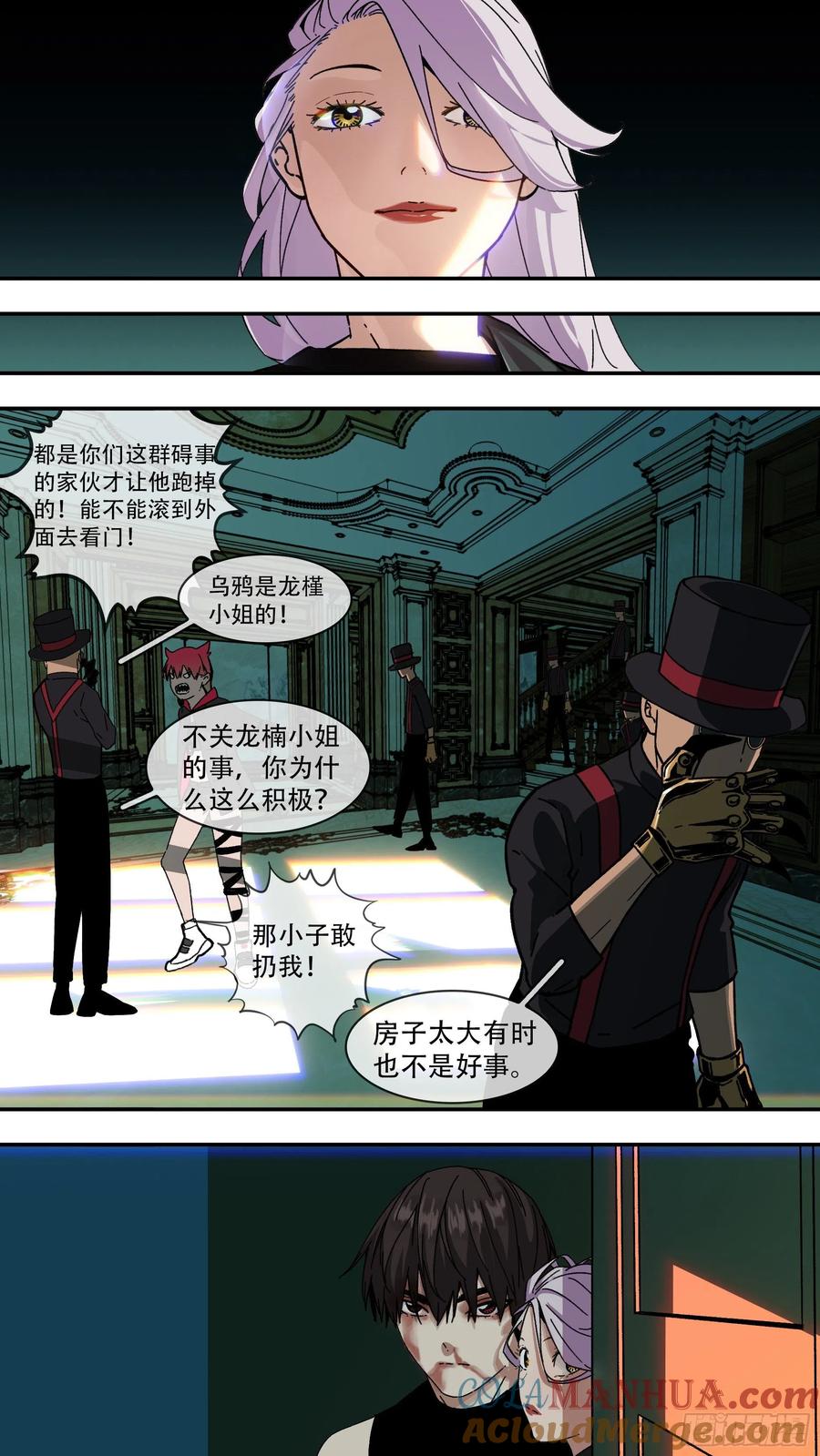 乌鸦 168 【龙森】018 第7页