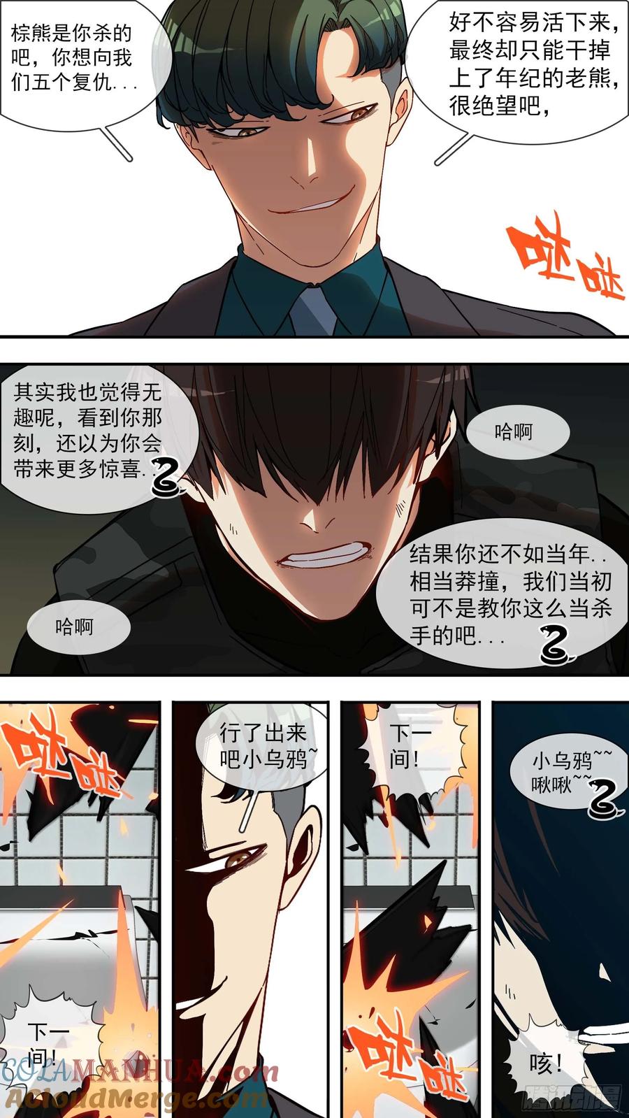 乌鸦 16 【青】11—低估 第4页