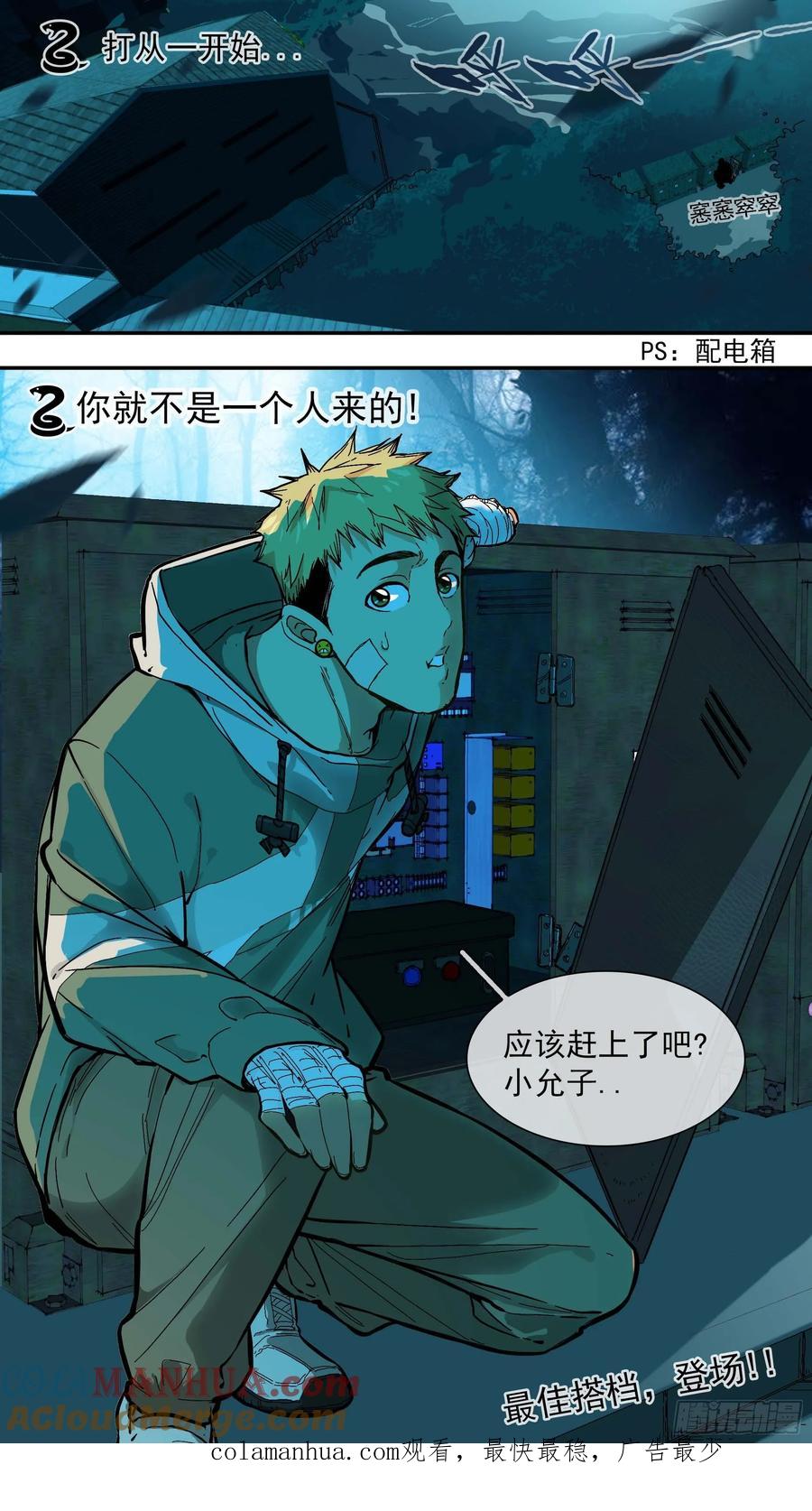 乌鸦 16 【青】11—低估 第12页