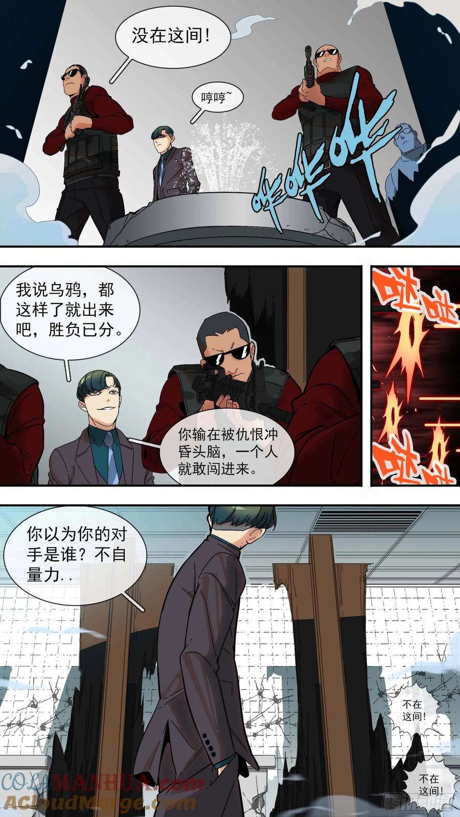 乌鸦 16 【青】11—低估 第3页