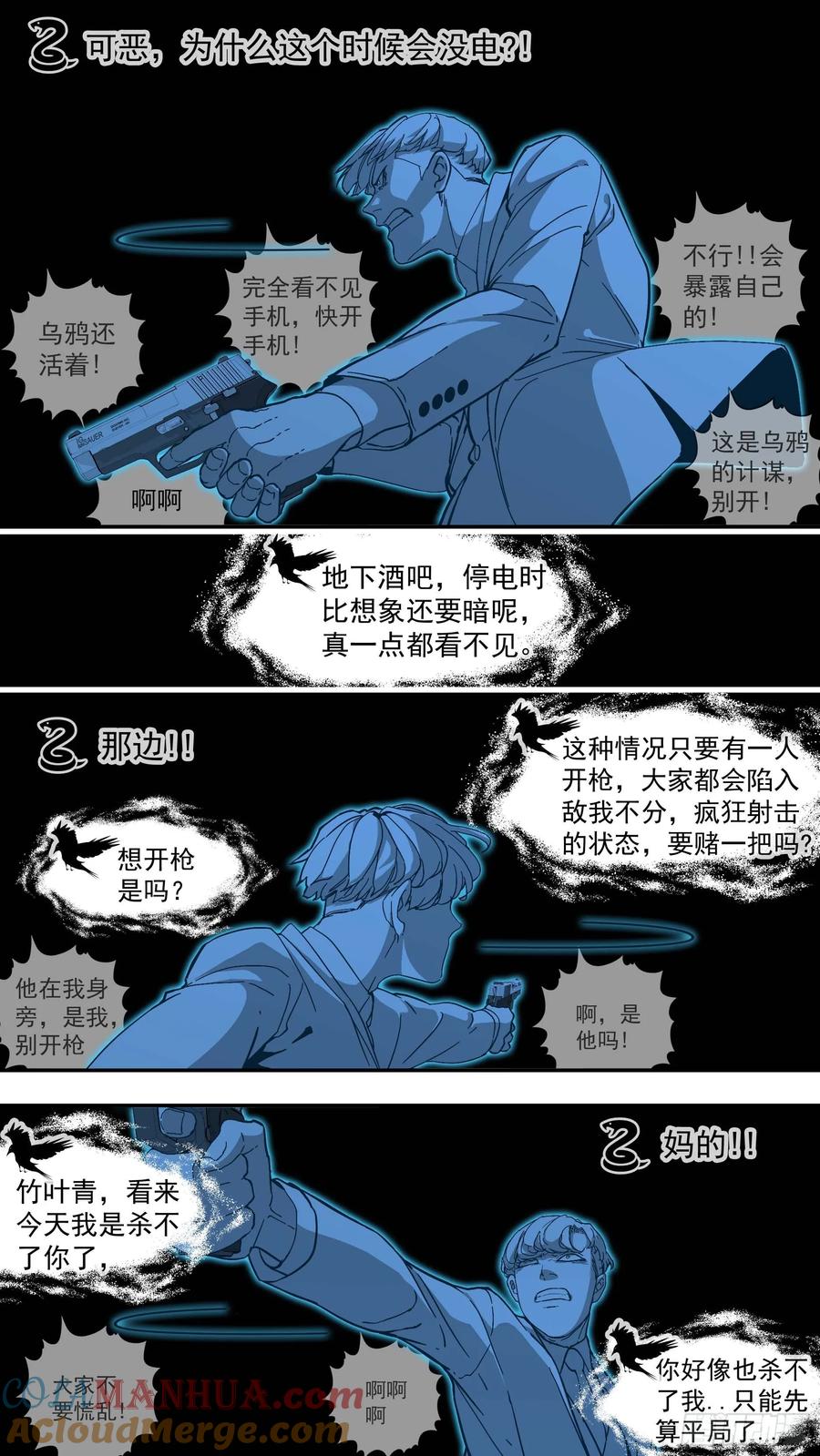 乌鸦 16 【青】11—低估 第9页