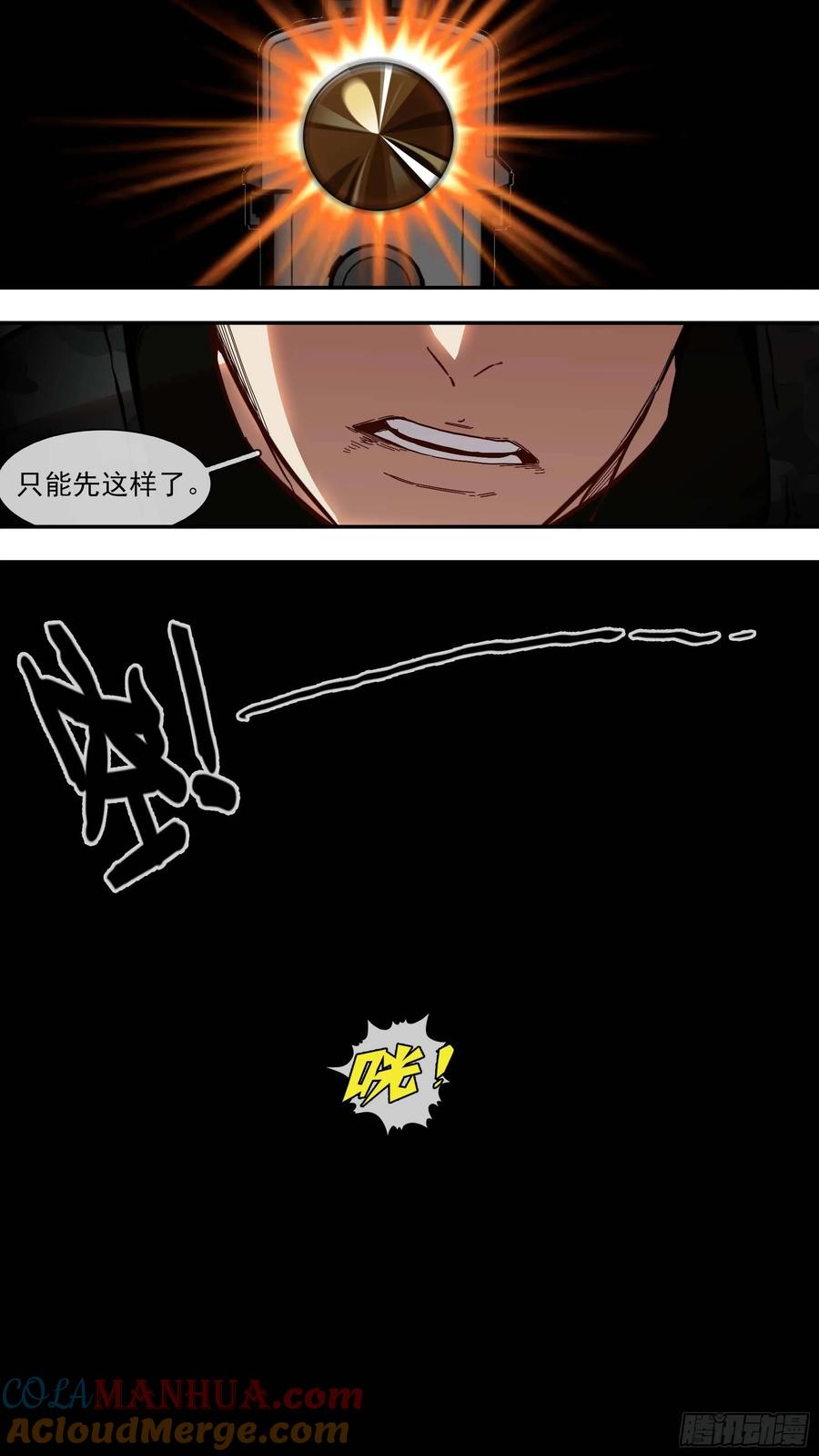 乌鸦 16 【青】11—低估 第7页