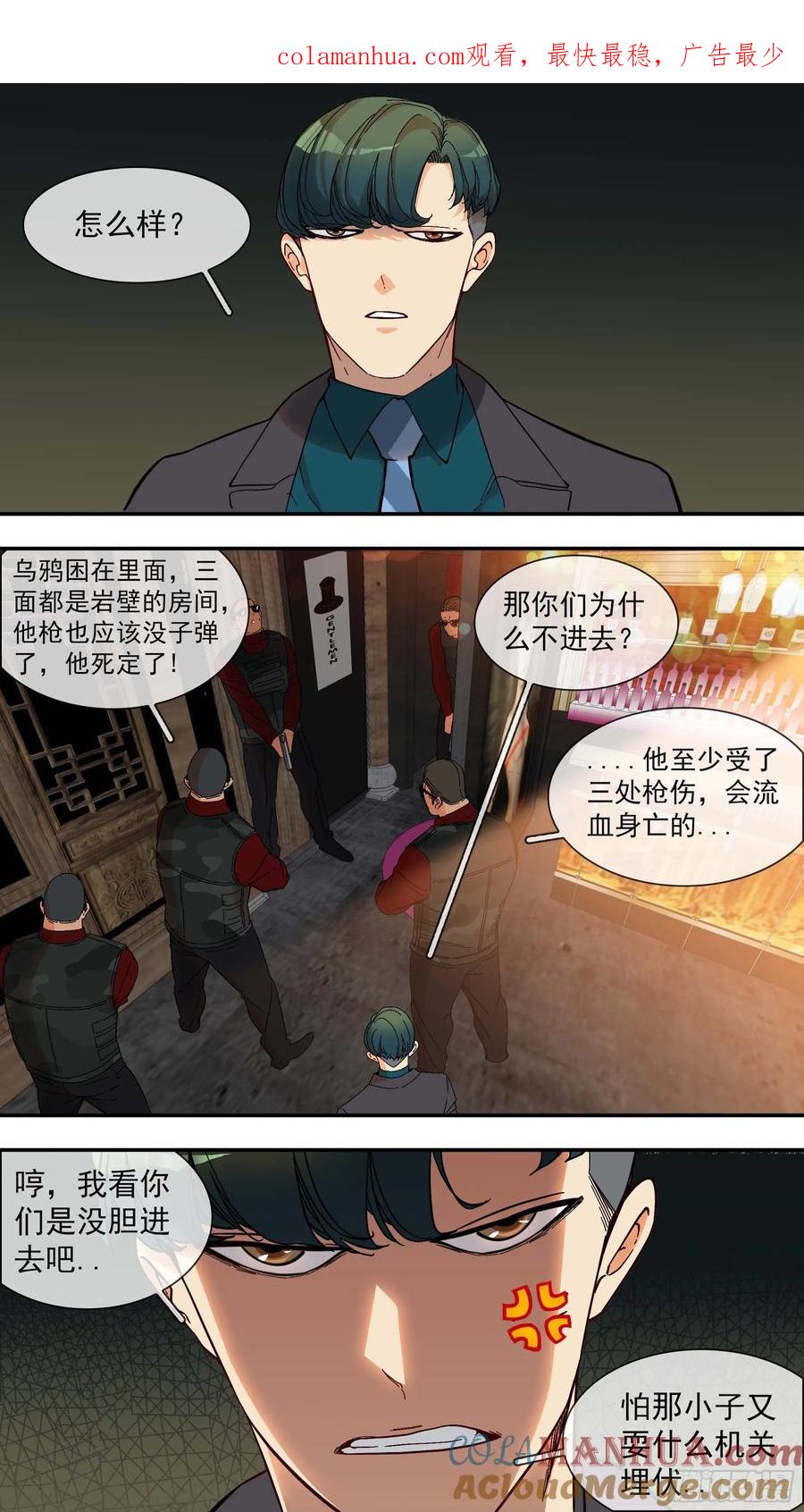 乌鸦 16 【青】11—低估 第1页