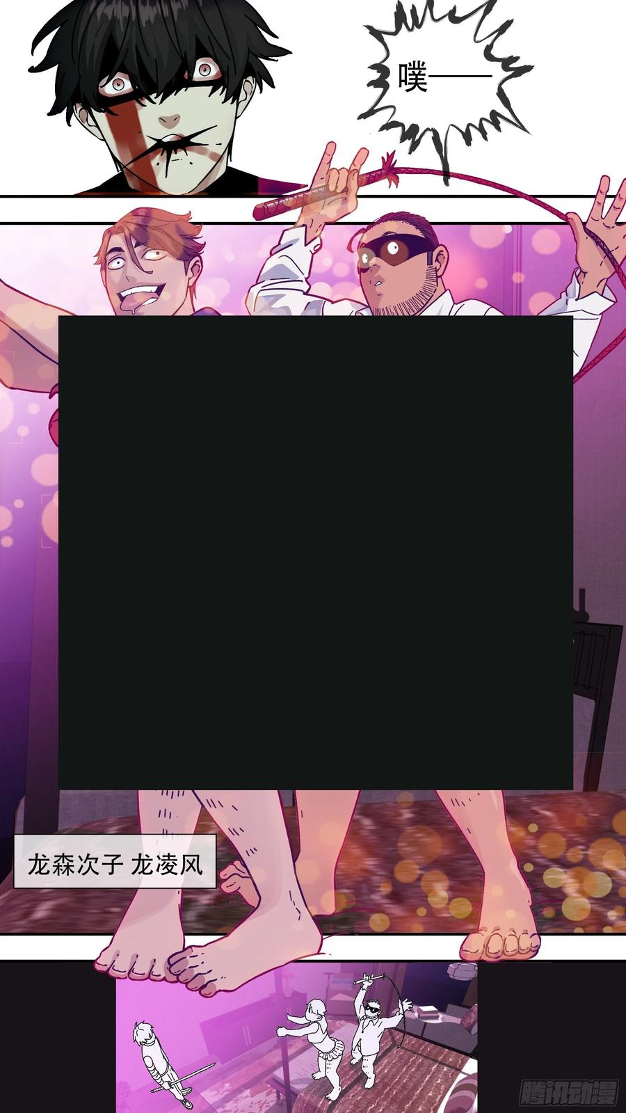 乌鸦 169 【龙森】019 第20页