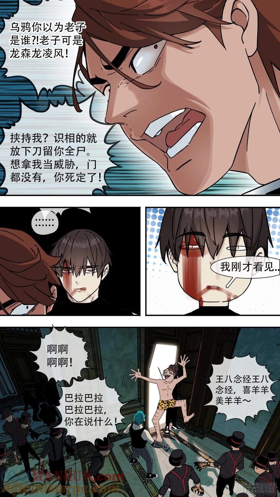 乌鸦 169 【龙森】019 第23页