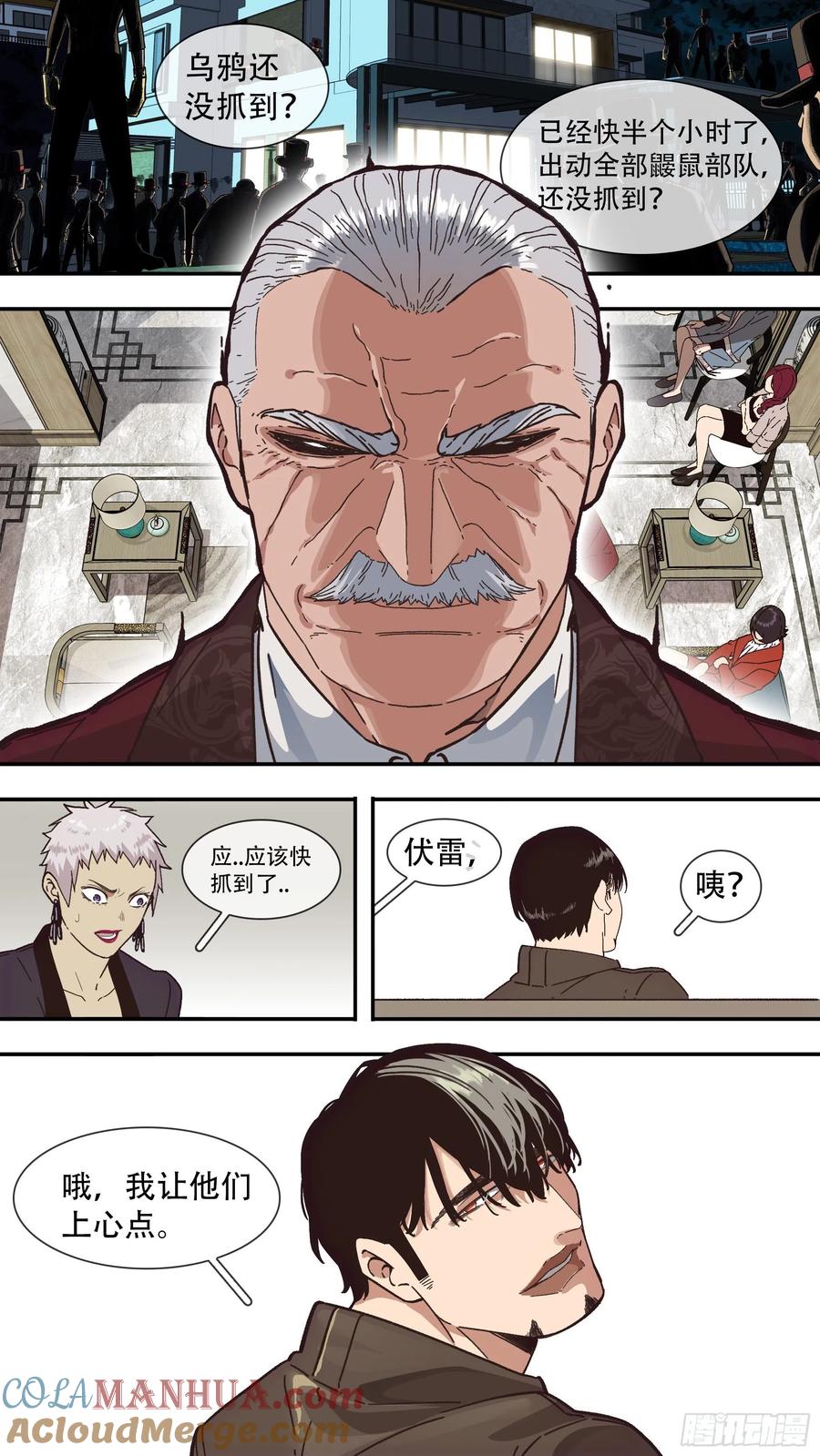 乌鸦 169 【龙森】019 第13页