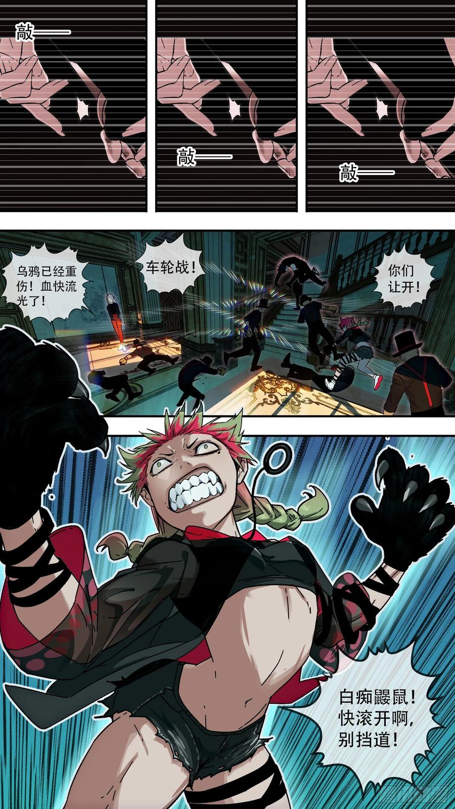乌鸦 169 【龙森】019 第10页