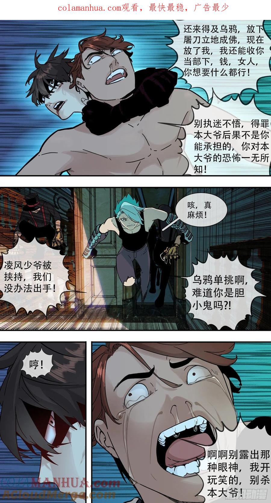乌鸦 170 【龙森】020 第1页