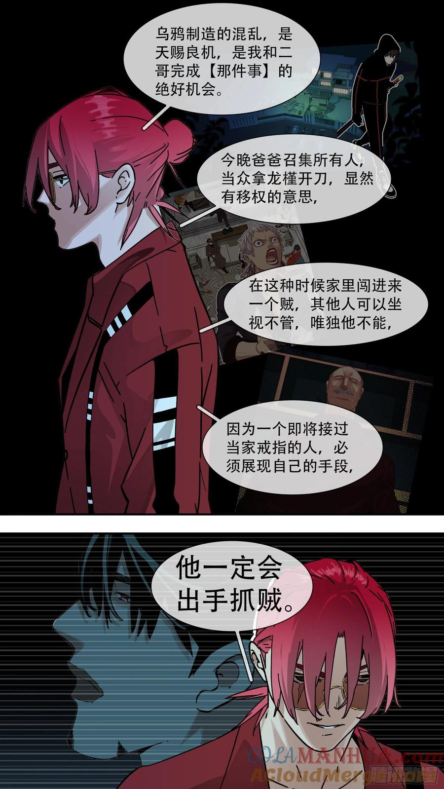 乌鸦 170 【龙森】020 第3页