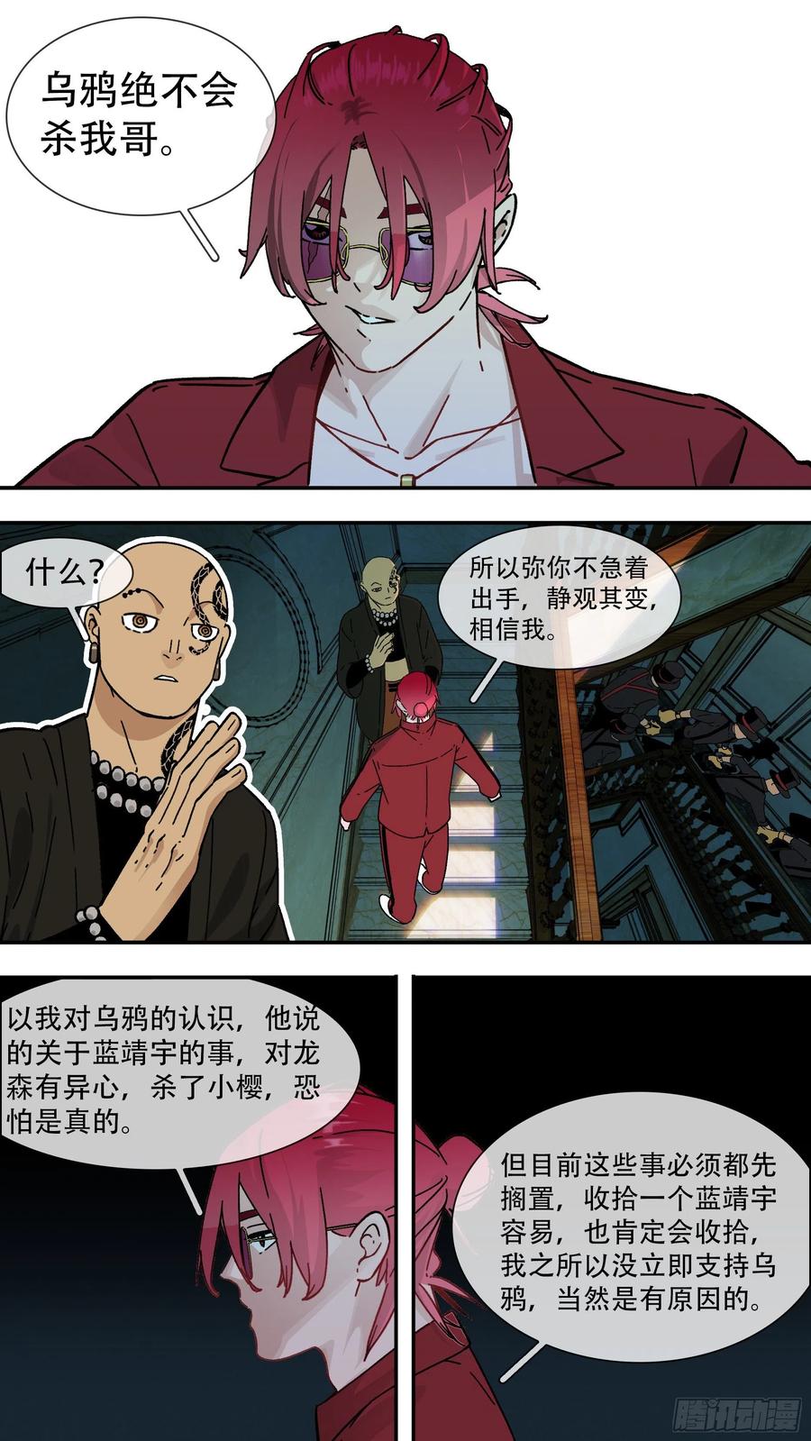 乌鸦 170 【龙森】020 第2页