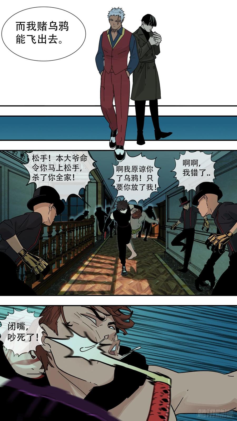 乌鸦 170 【龙森】020 第4页