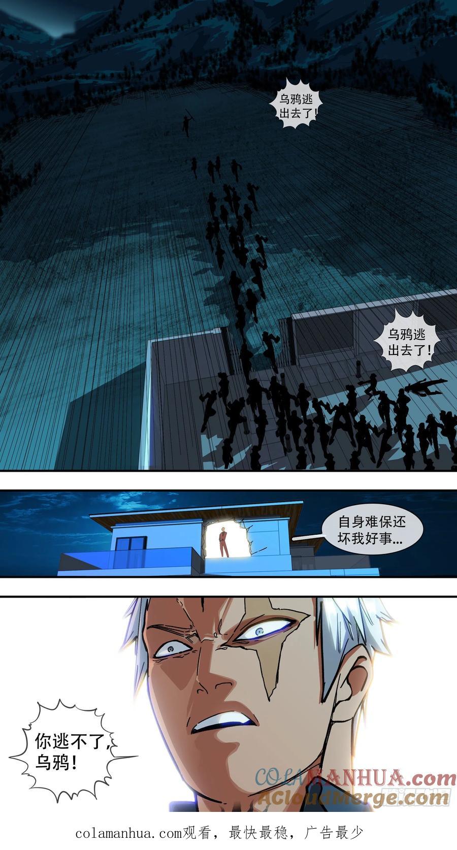 乌鸦 171 【龙森】021 第13页