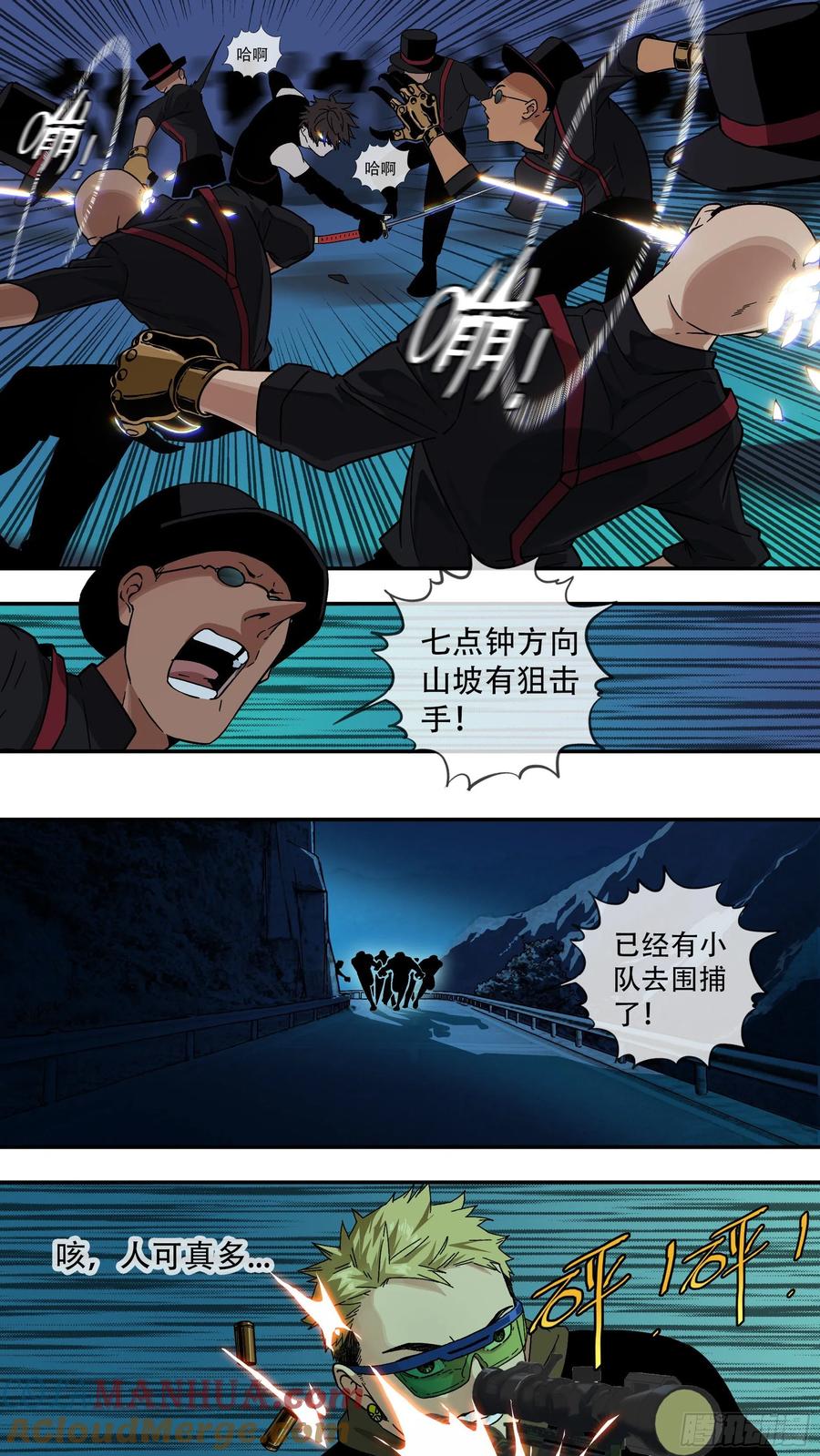 乌鸦 171 【龙森】021 第6页
