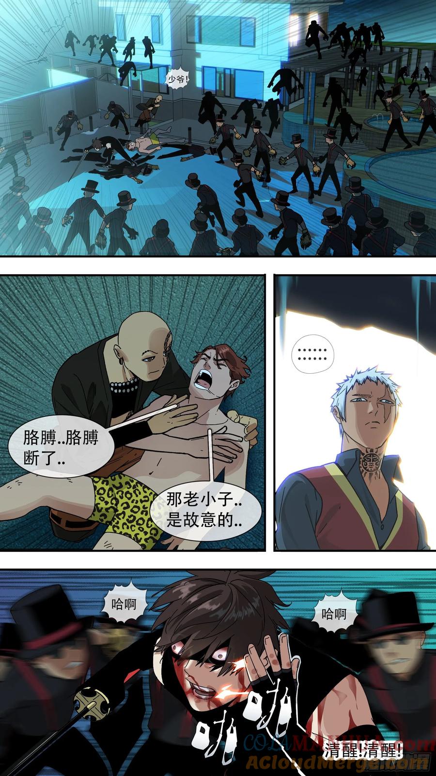 乌鸦 171 【龙森】021 第4页