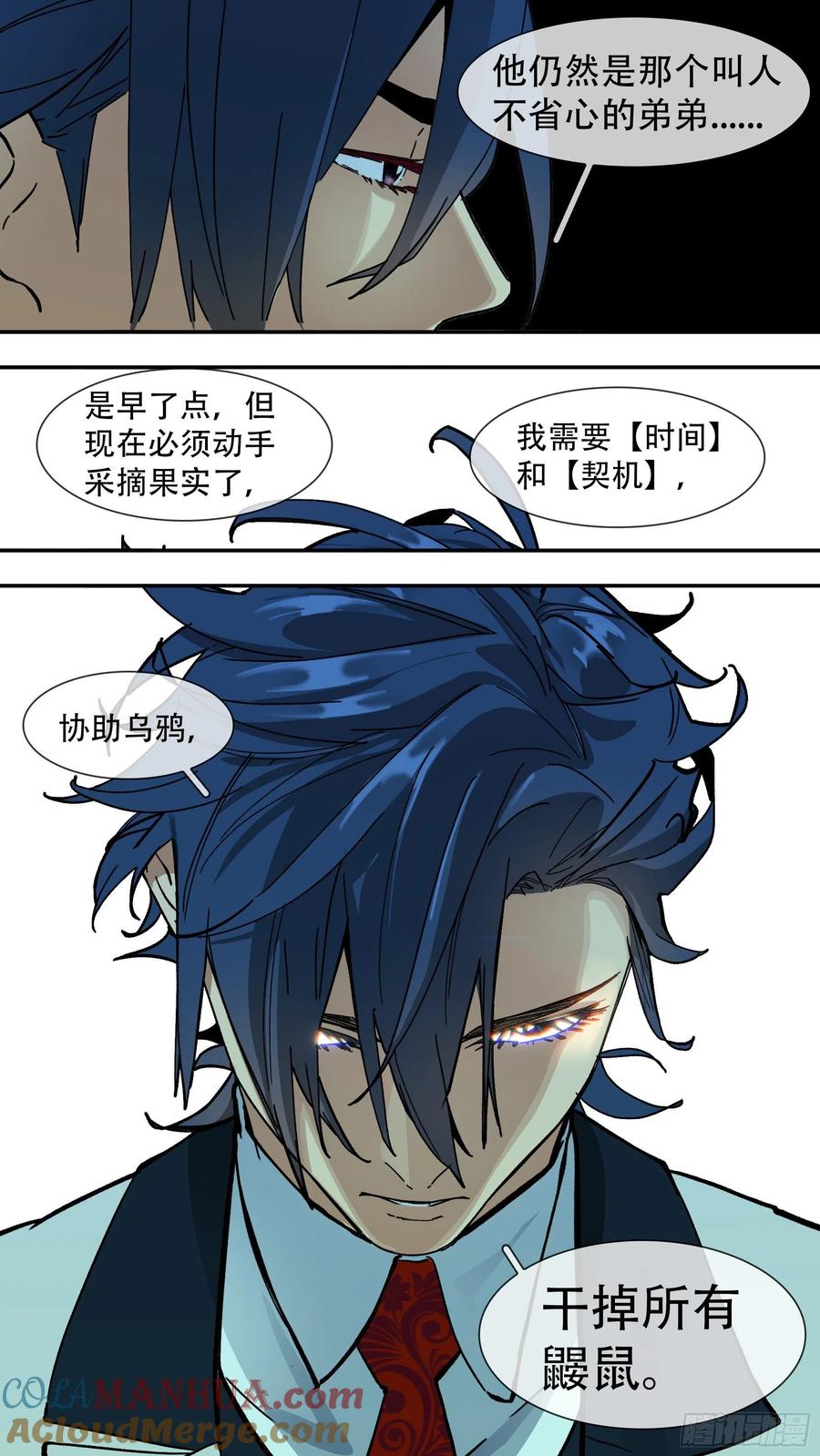 乌鸦 172 【龙森】022 第6页