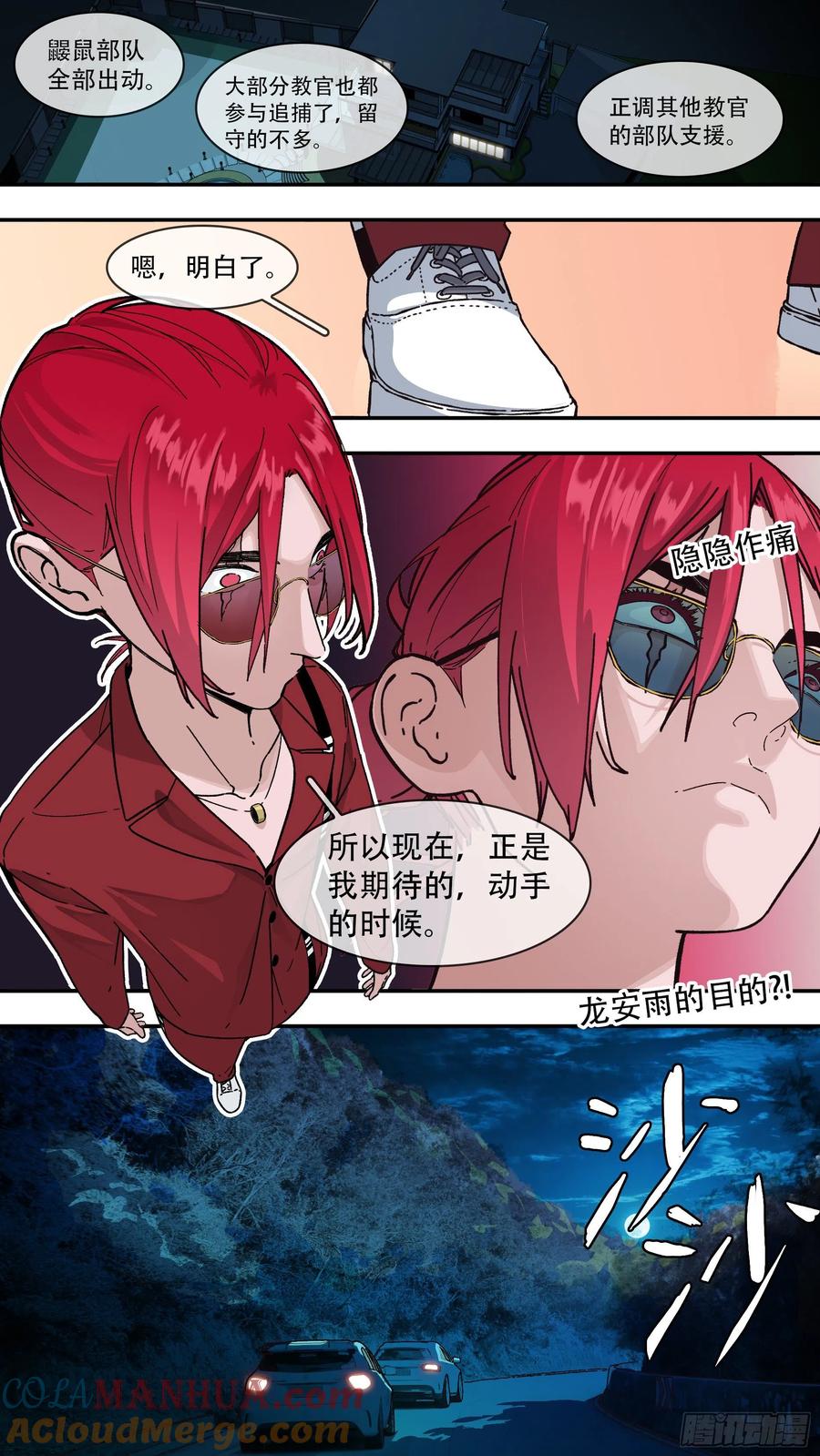 乌鸦 172 【龙森】022 第2页