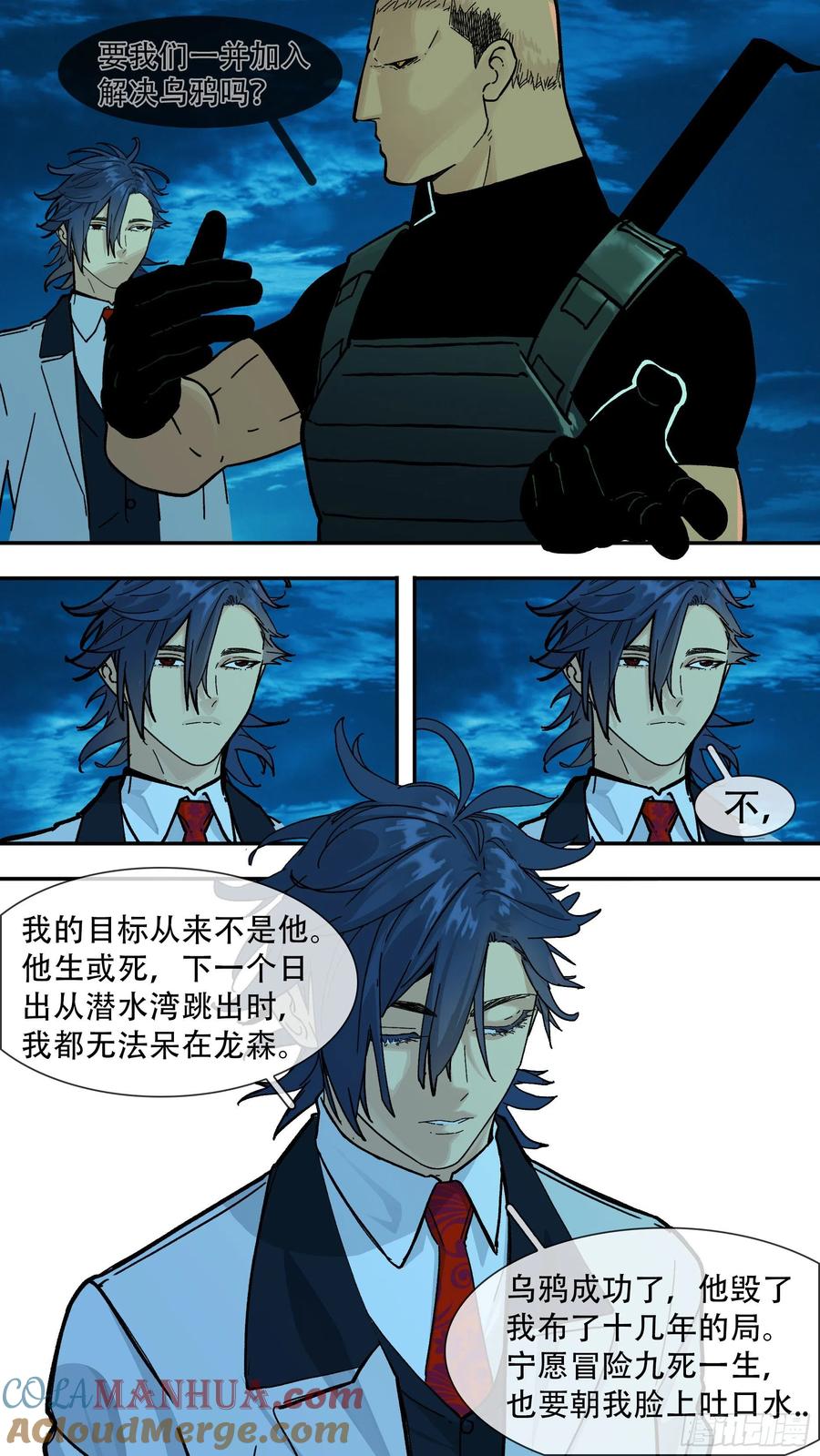 乌鸦 172 【龙森】022 第5页