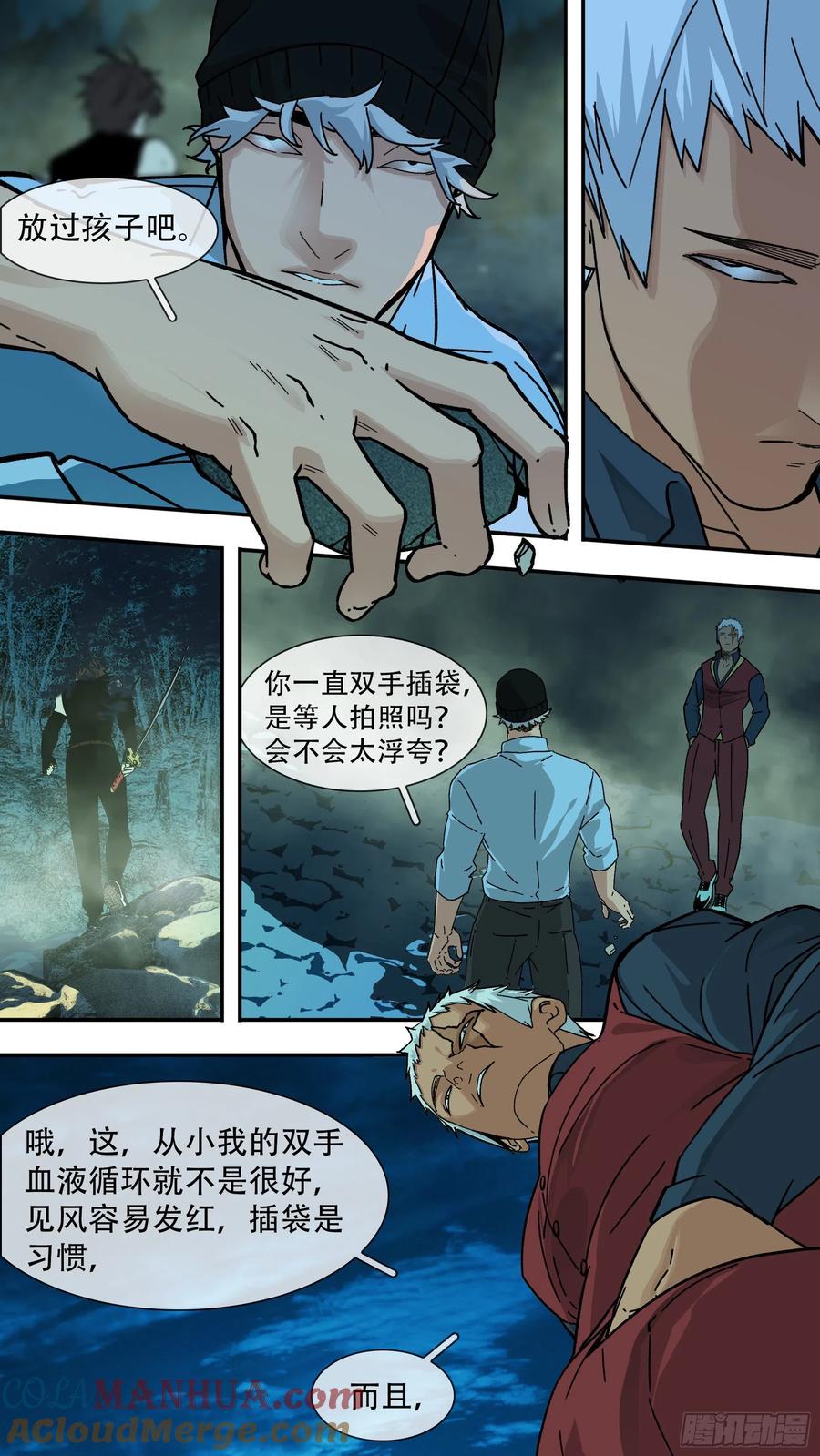 乌鸦 173 【龙森】023 第7页