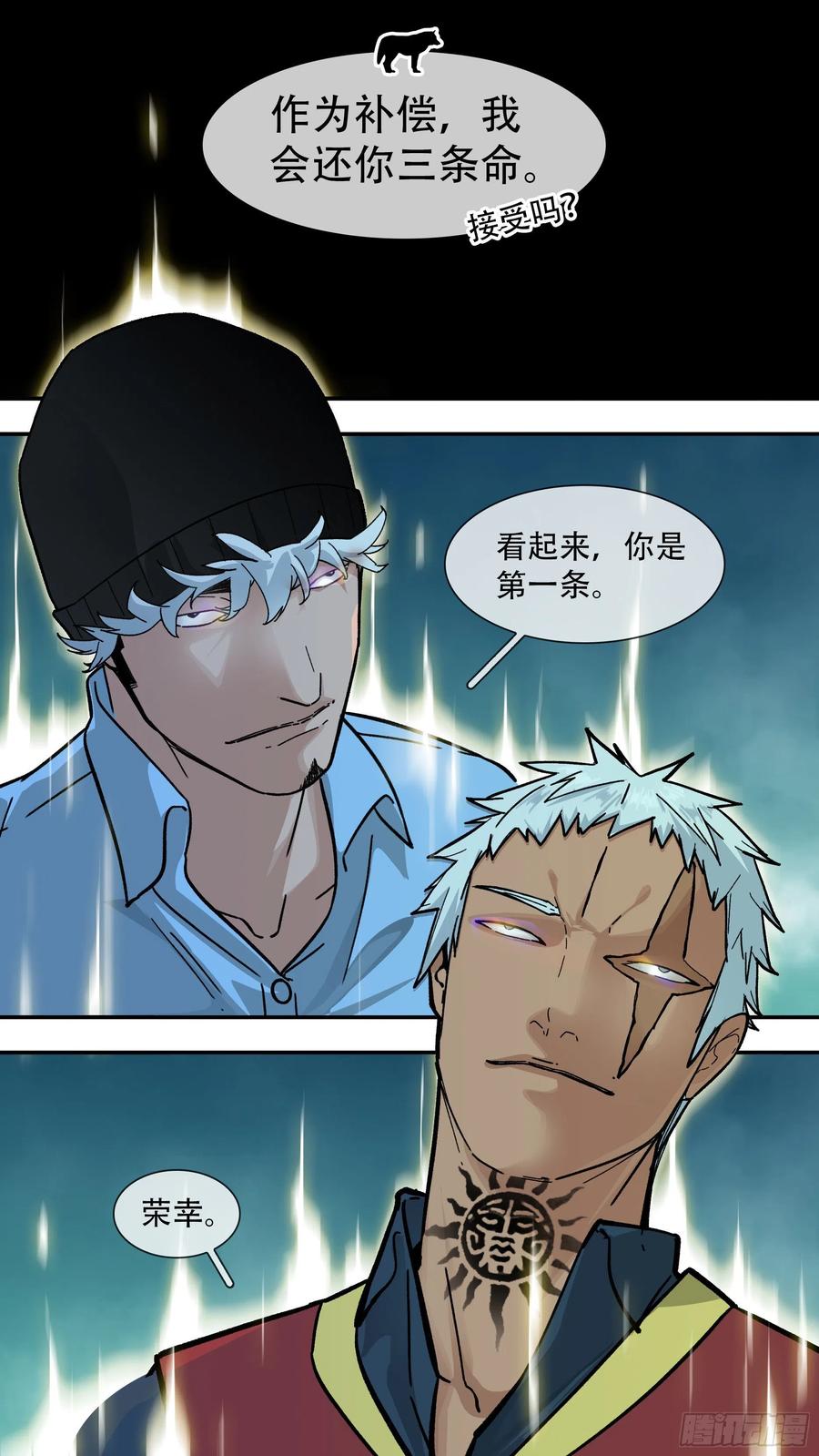 乌鸦 173 【龙森】023 第4页