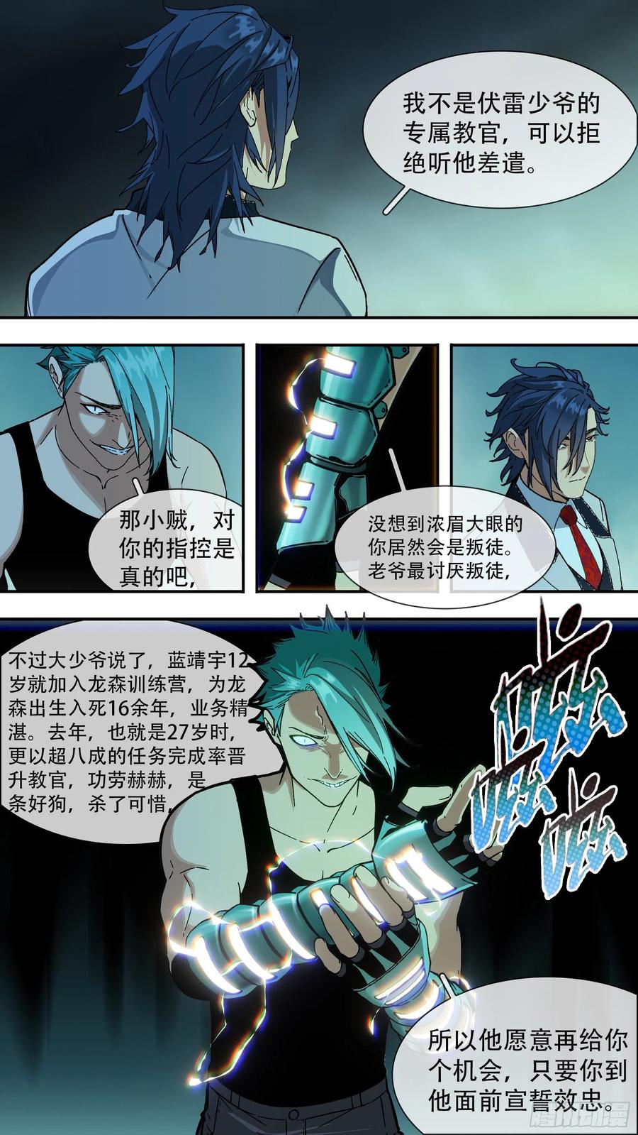 乌鸦 173 【龙森】023 第18页