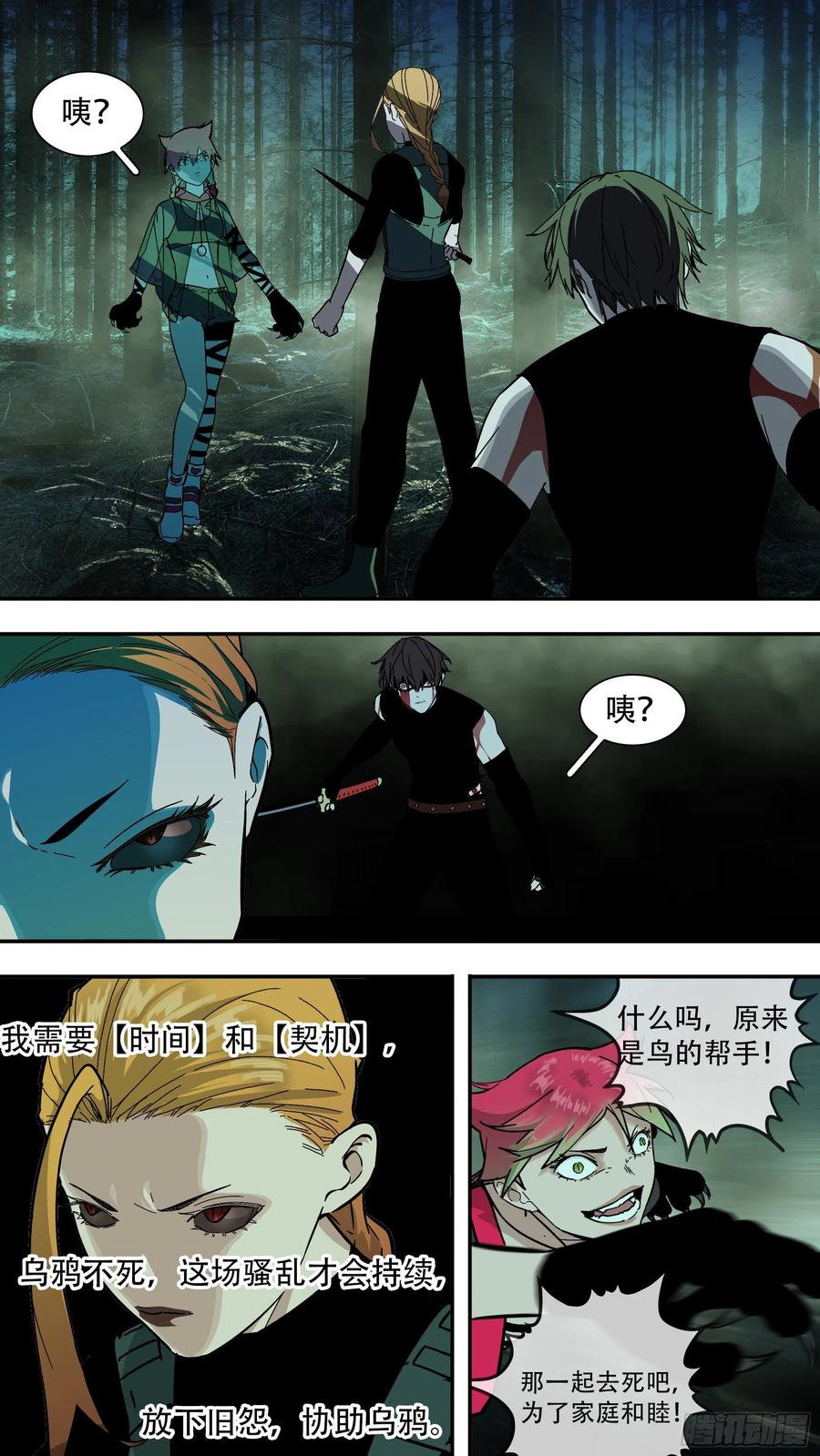 乌鸦 173 【龙森】023 第14页