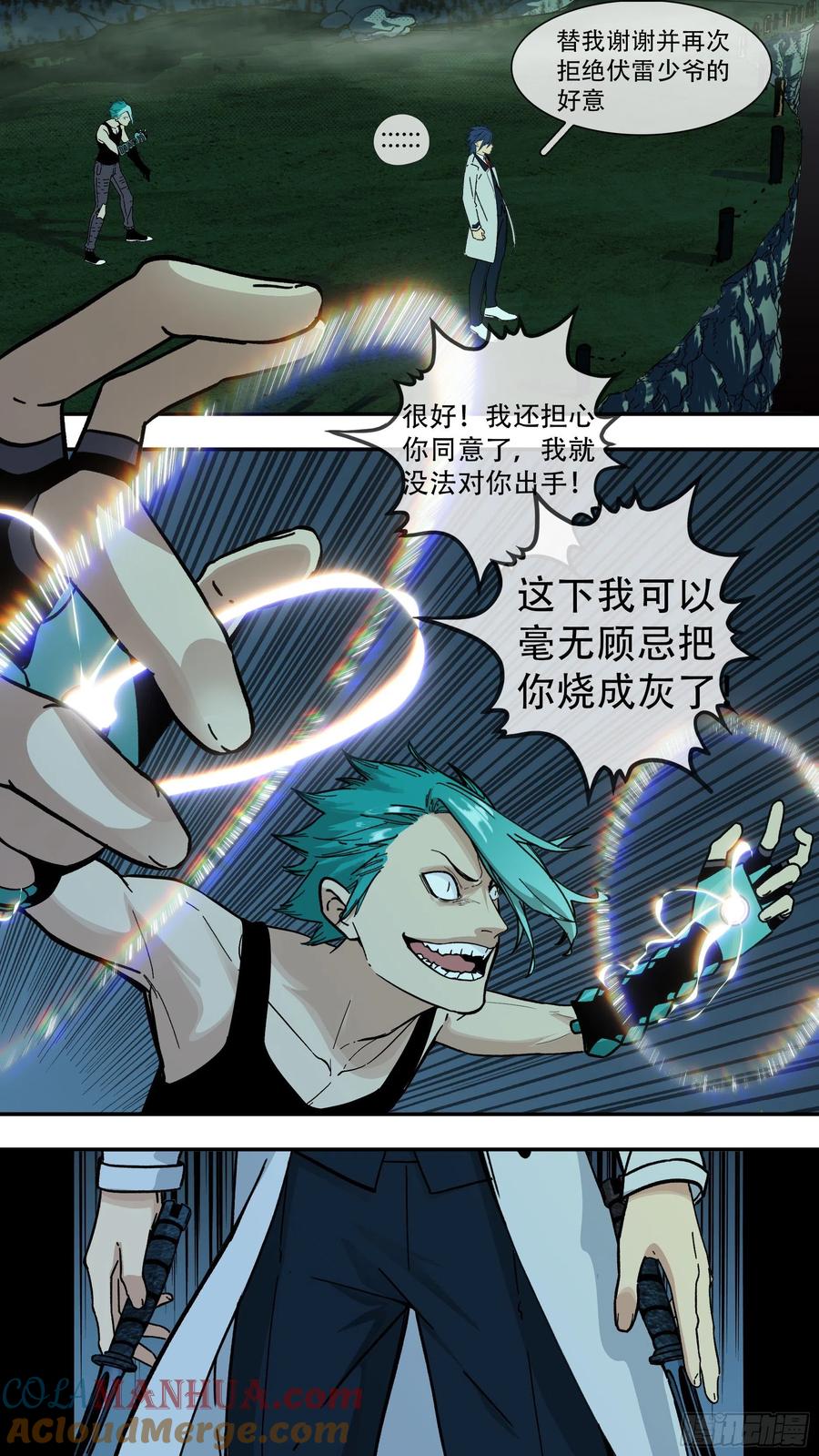 乌鸦 173 【龙森】023 第19页