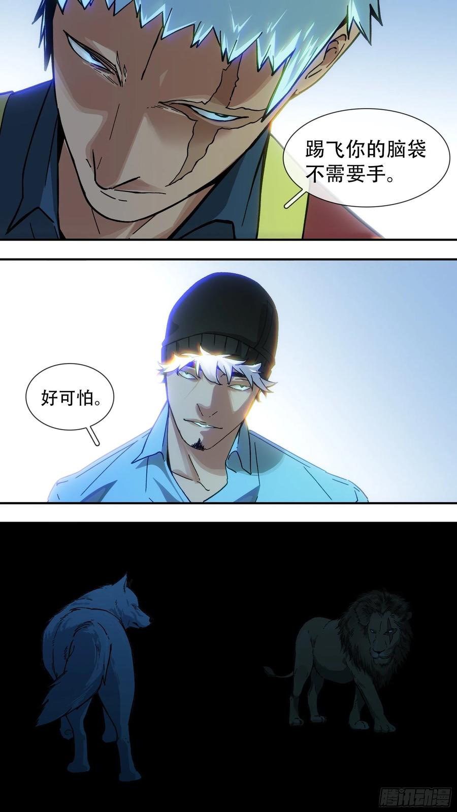 乌鸦 173 【龙森】023 第8页