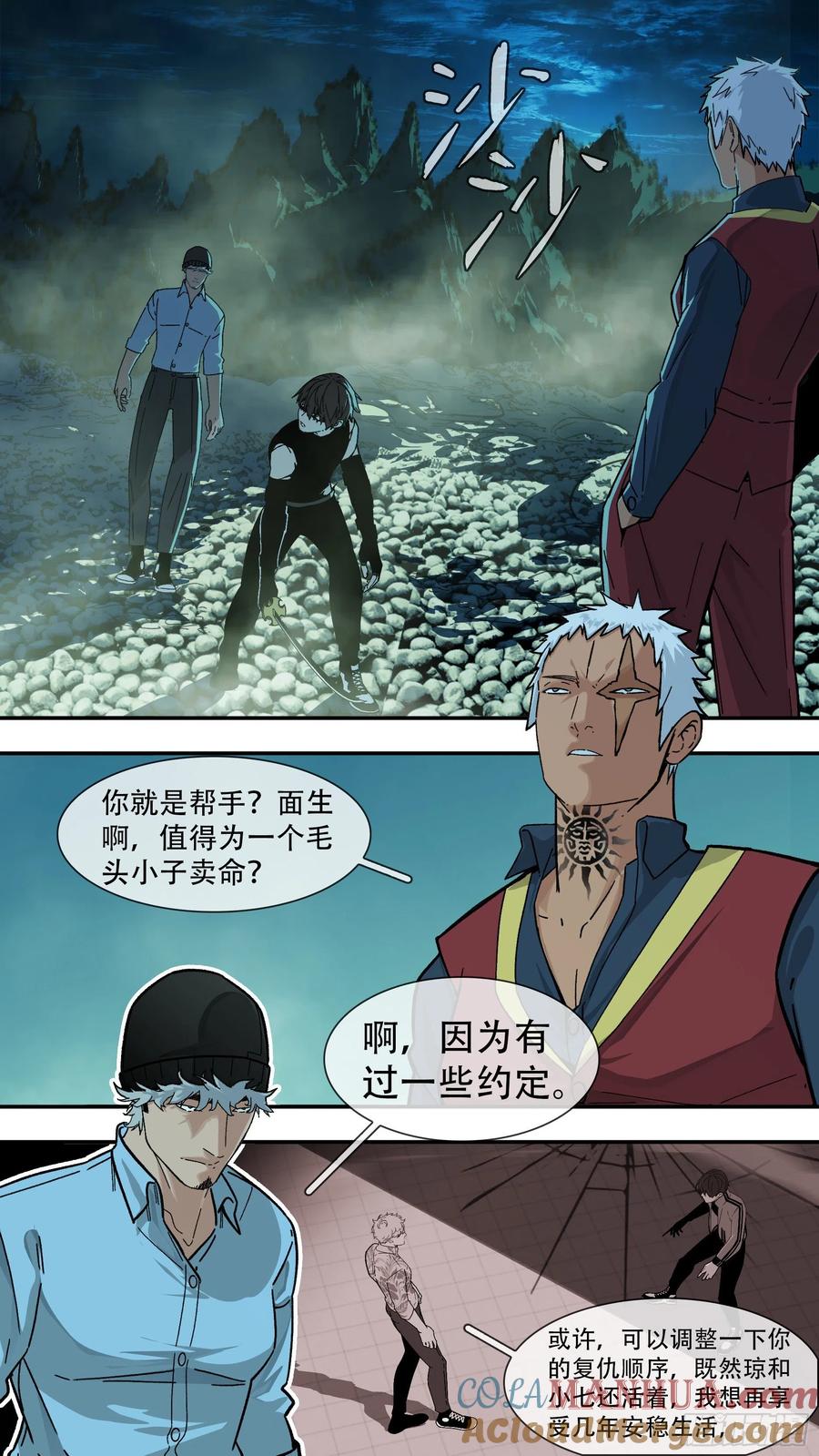 乌鸦 173 【龙森】023 第3页