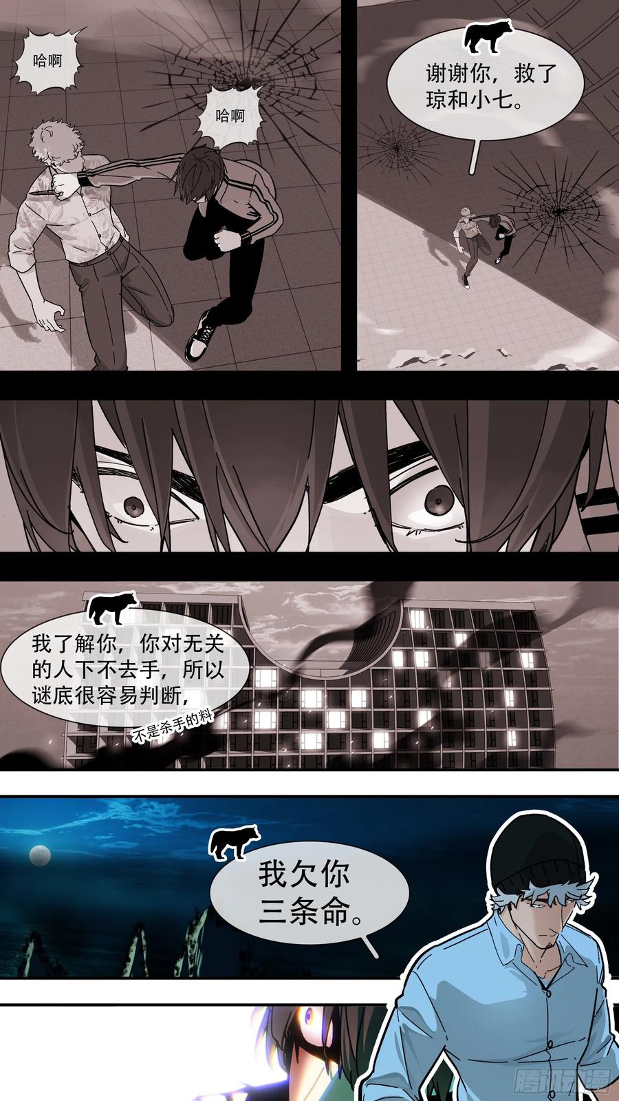乌鸦 173 【龙森】023 第2页