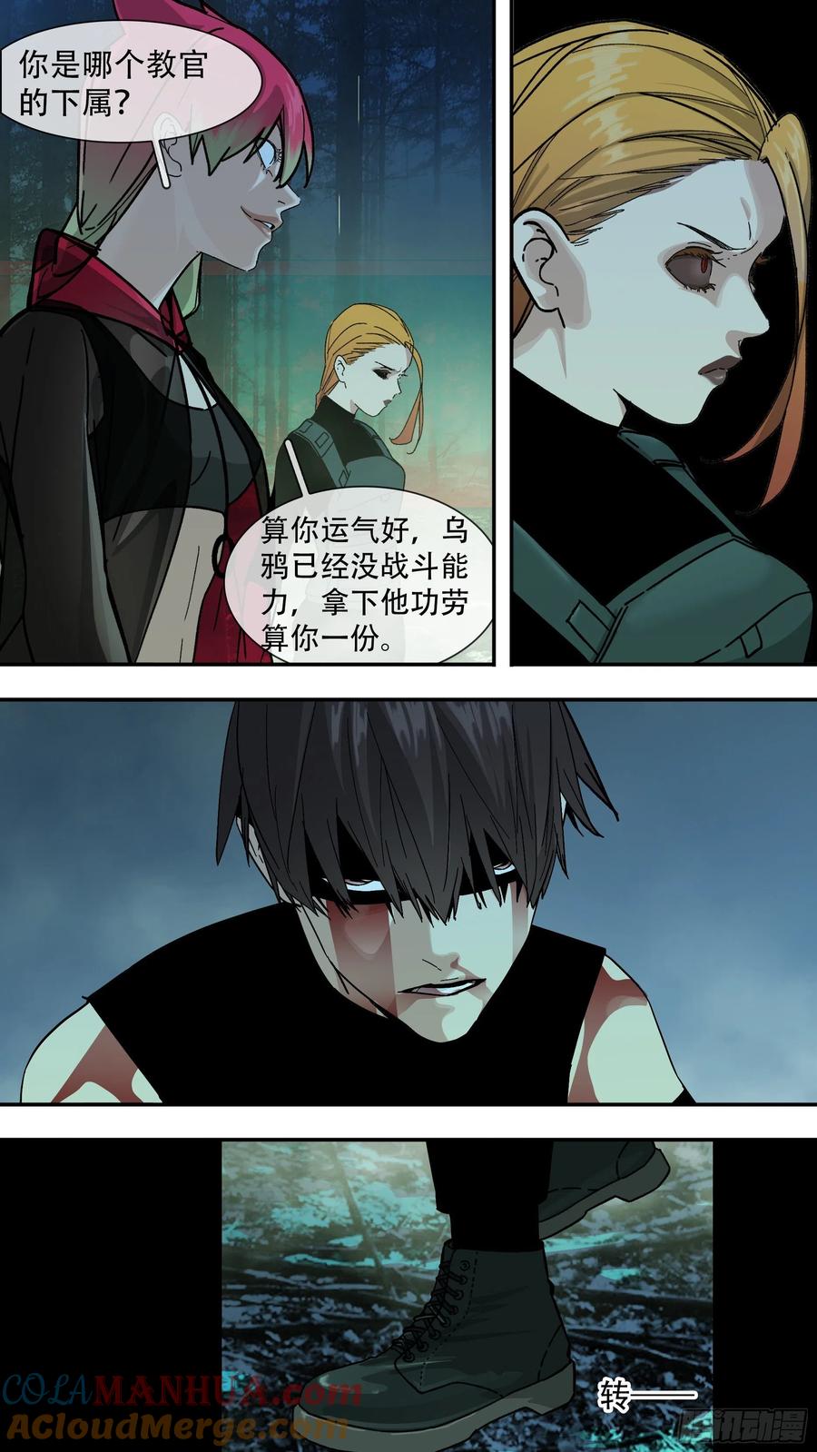 乌鸦 173 【龙森】023 第13页