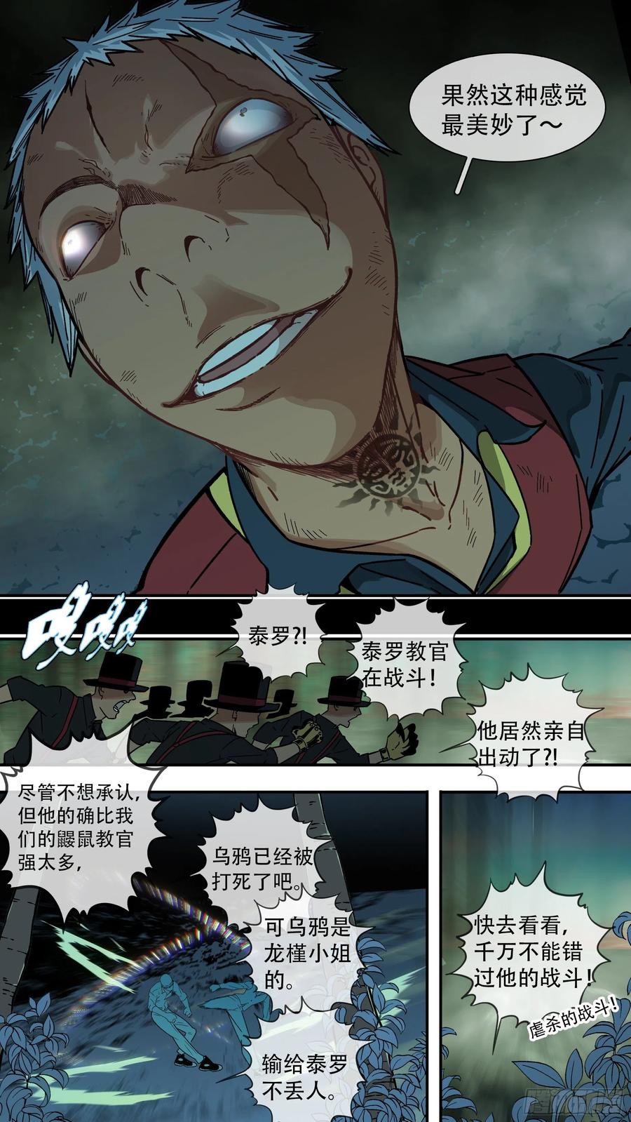 乌鸦 174 【龙森】024 第8页