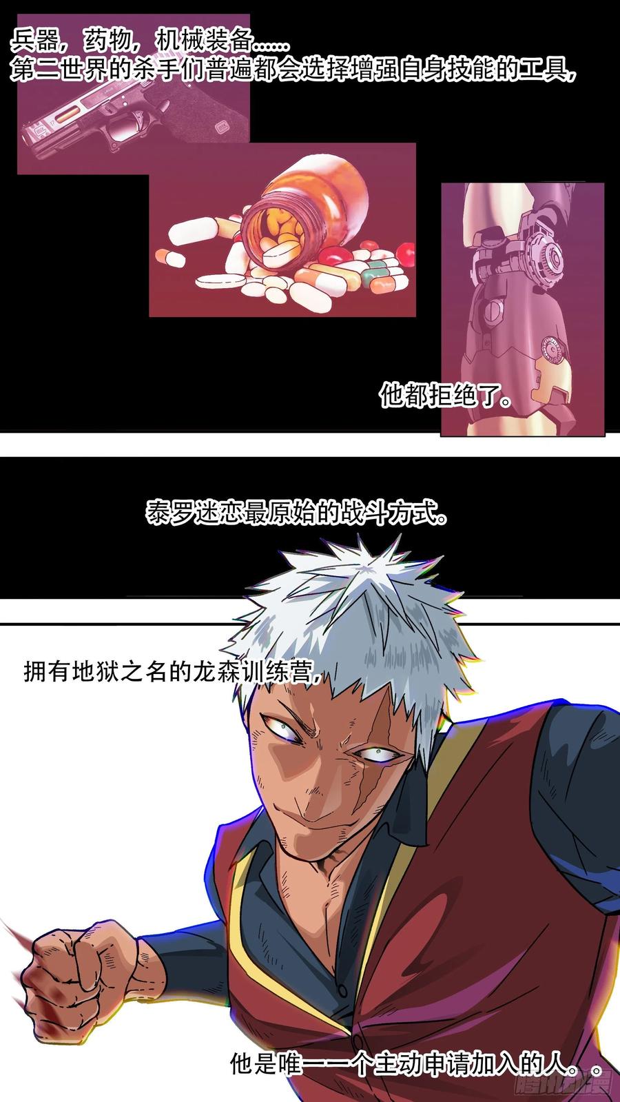 乌鸦 174 【龙森】024 第6页