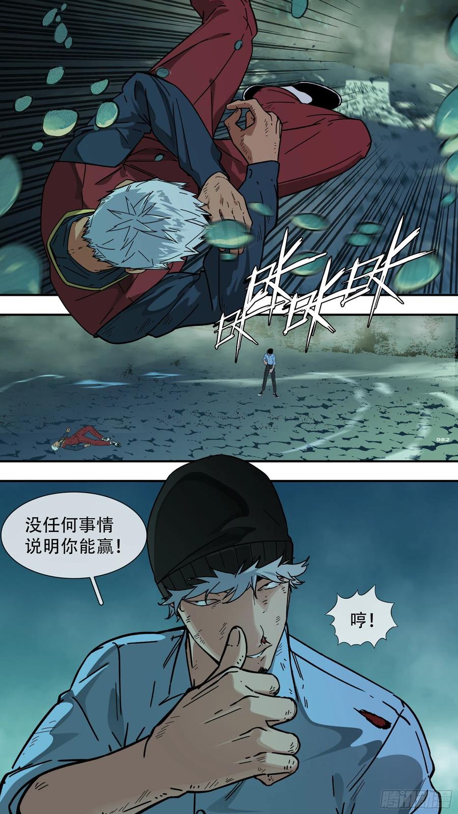 乌鸦 174 【龙森】024 第14页