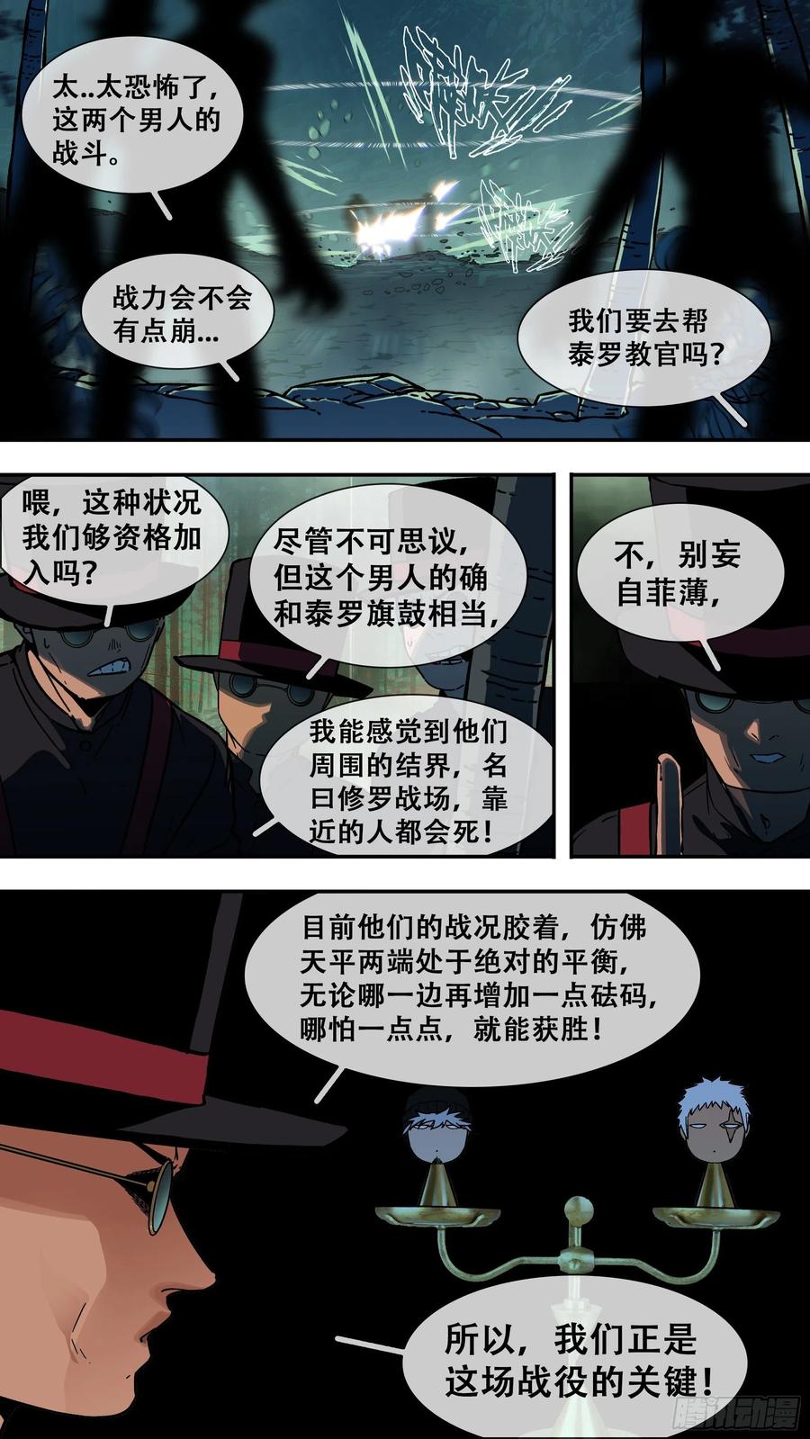 乌鸦 175 【龙森】025 第4页