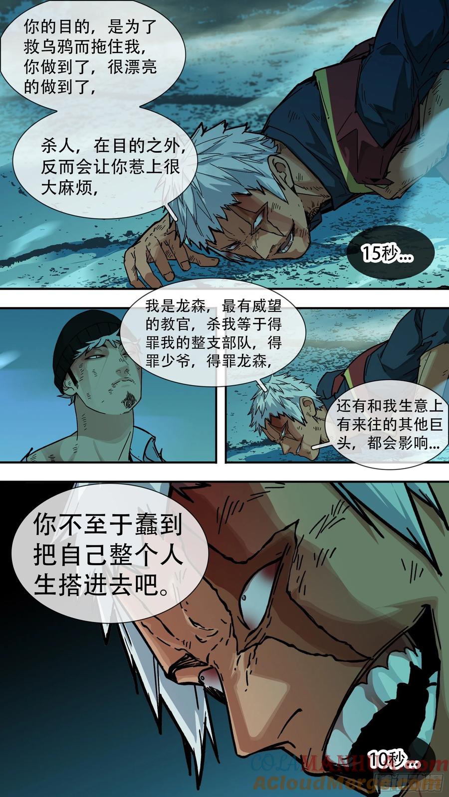 乌鸦 176 【龙森】026 第4页