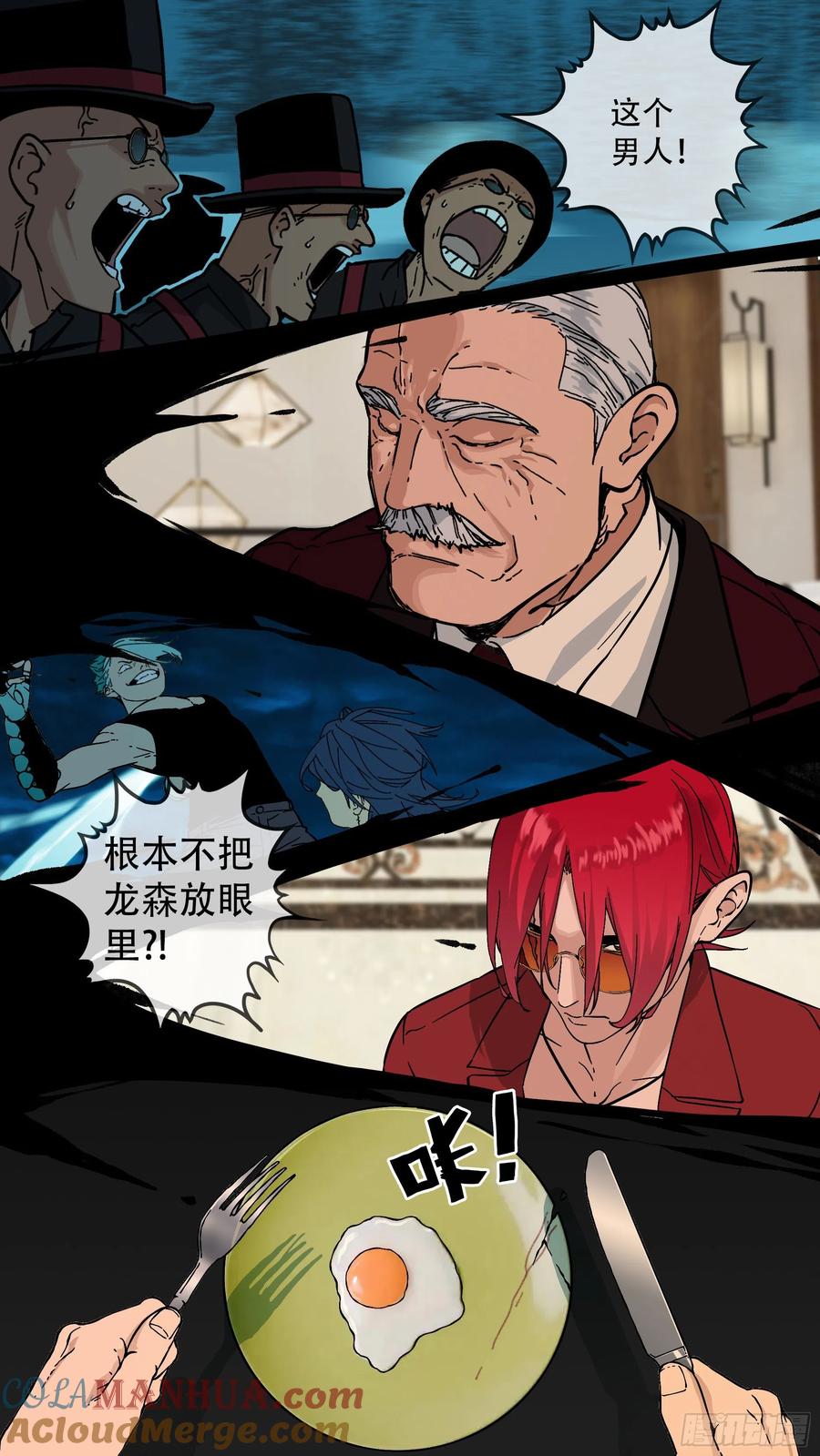 乌鸦 176 【龙森】026 第10页