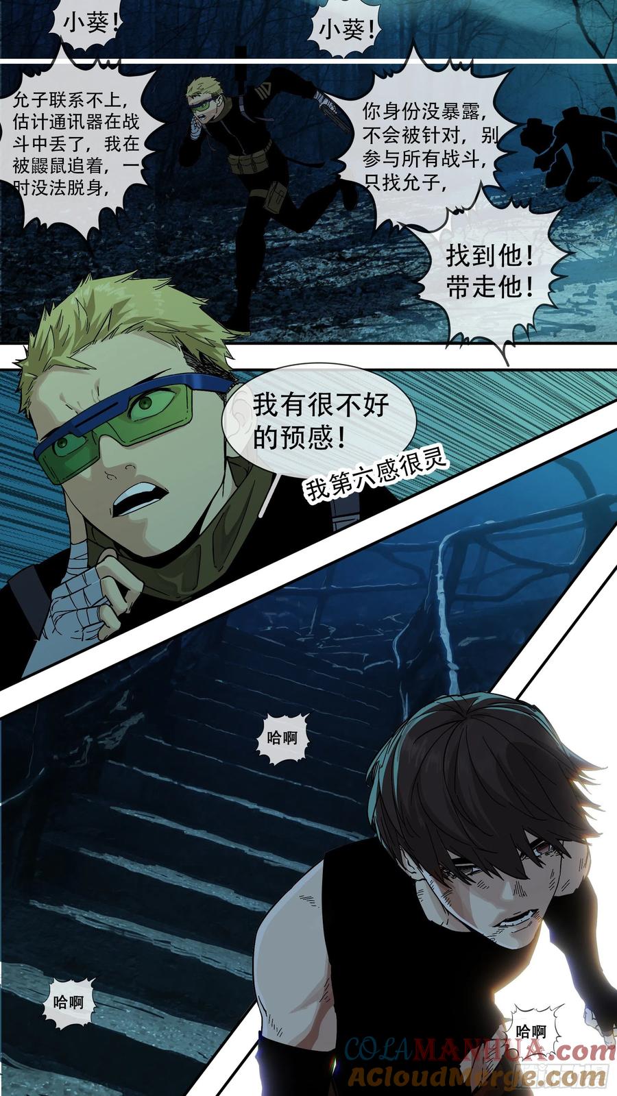 乌鸦 177 【龙森】027 第4页