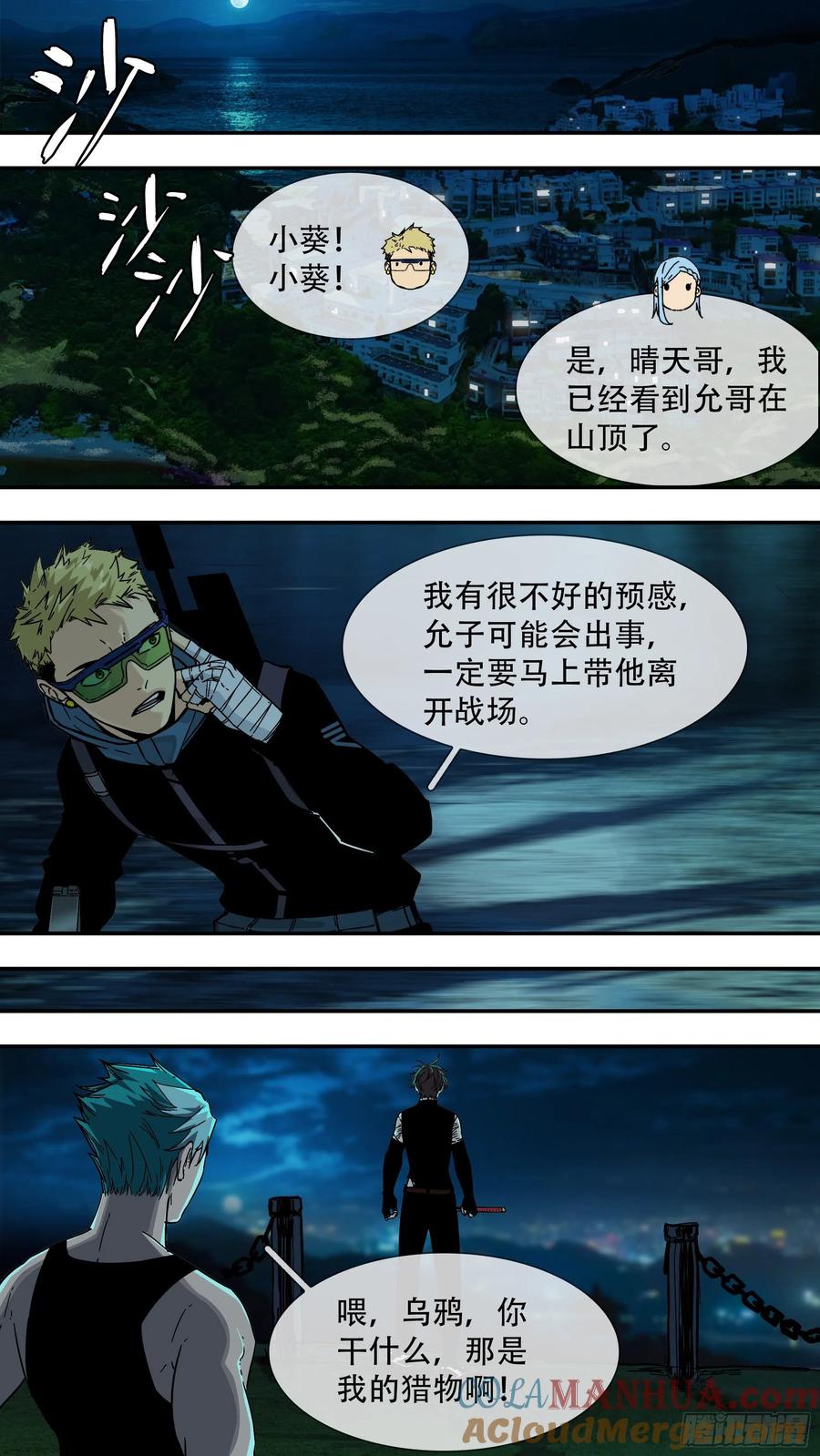 乌鸦 178 【龙森】028 第7页