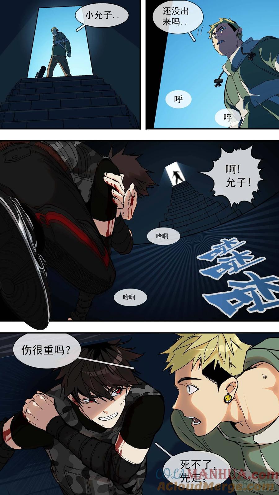 乌鸦 17 【晴天篇】01—搭档 第7页