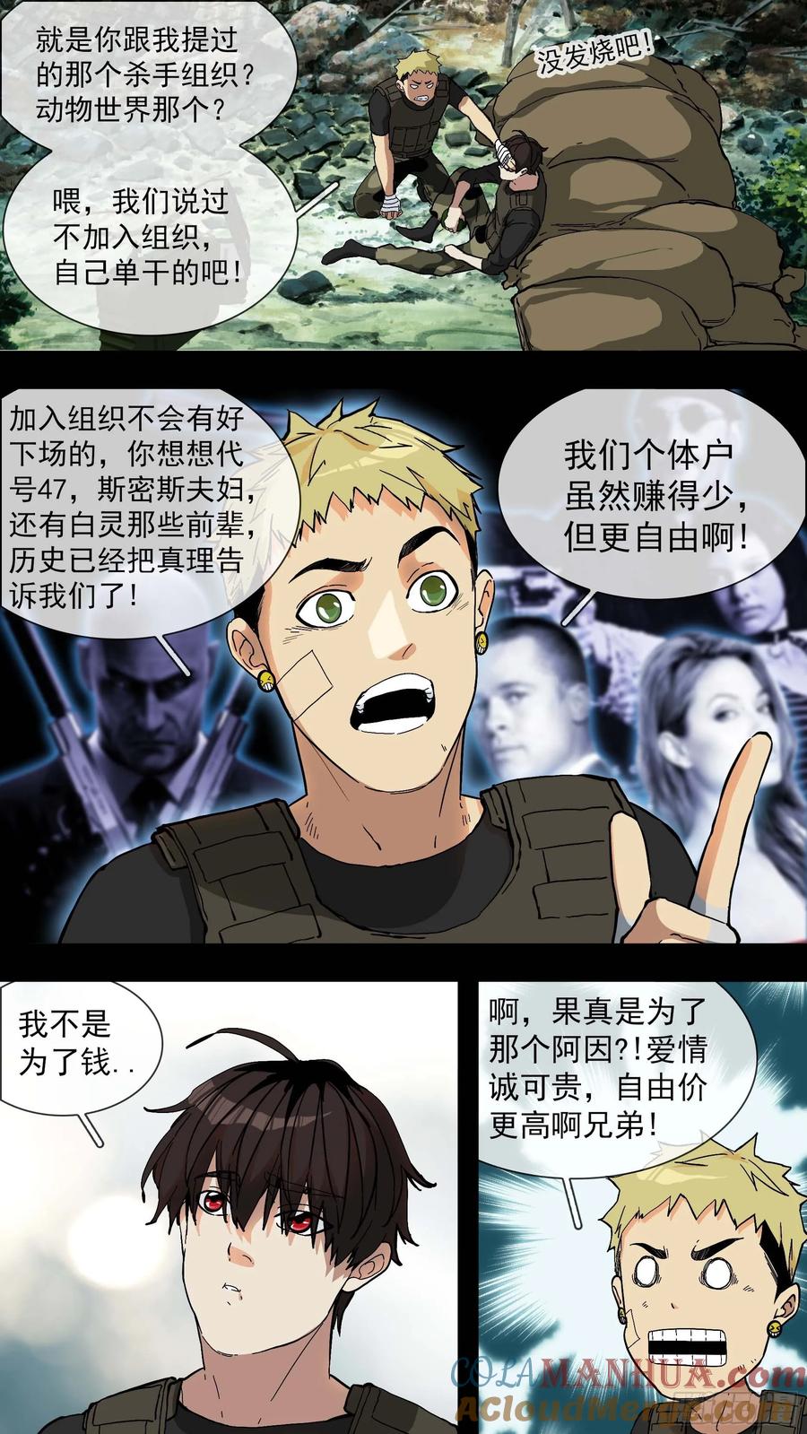 乌鸦 17 【晴天篇】01—搭档 第3页
