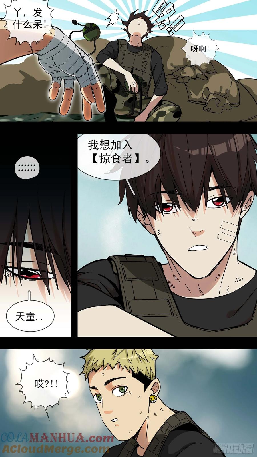 乌鸦 17 【晴天篇】01—搭档 第2页