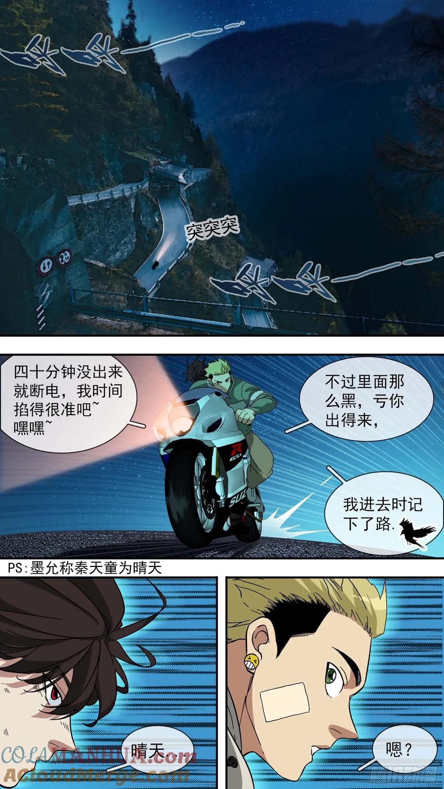 乌鸦 17 【晴天篇】01—搭档 第9页
