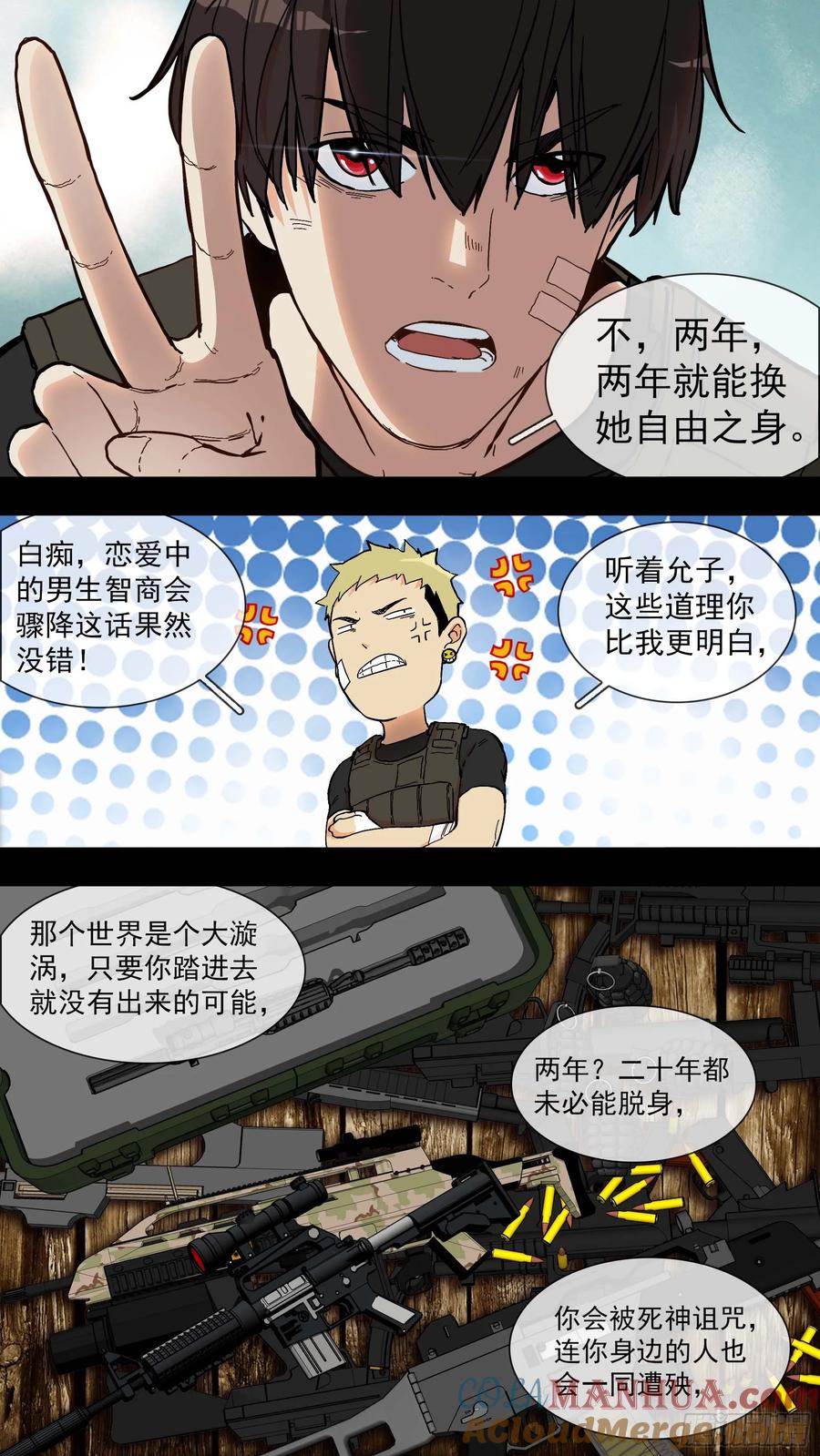 乌鸦 17 【晴天篇】01—搭档 第5页