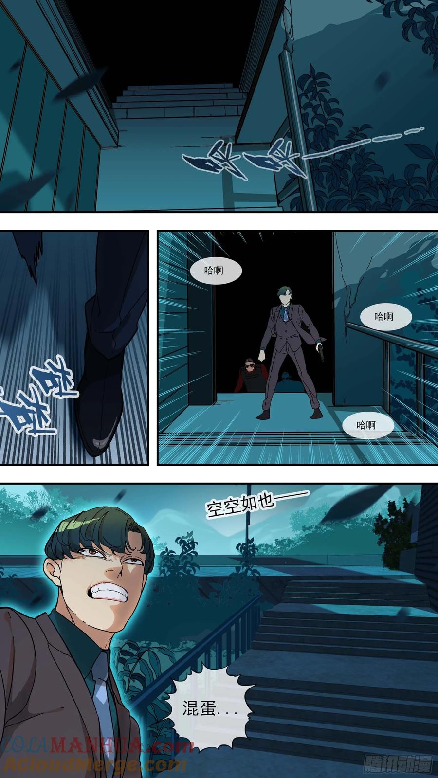 乌鸦 17 【晴天篇】01—搭档 第8页