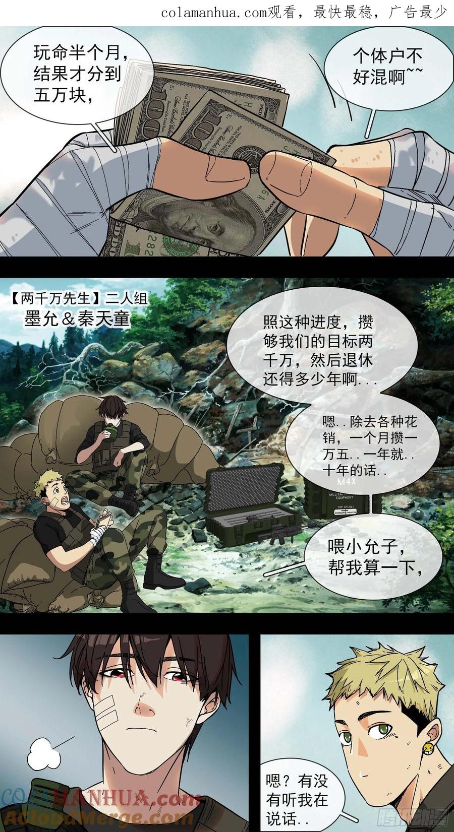 乌鸦 17 【晴天篇】01—搭档 第1页
