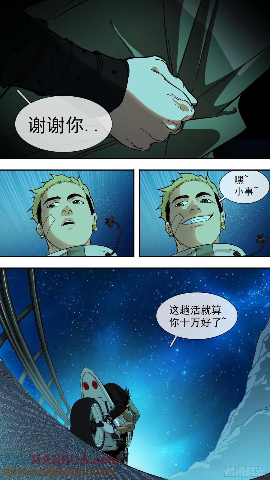 乌鸦 17 【晴天篇】01—搭档 第10页