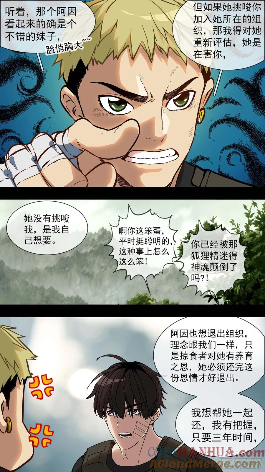 乌鸦 17 【晴天篇】01—搭档 第4页