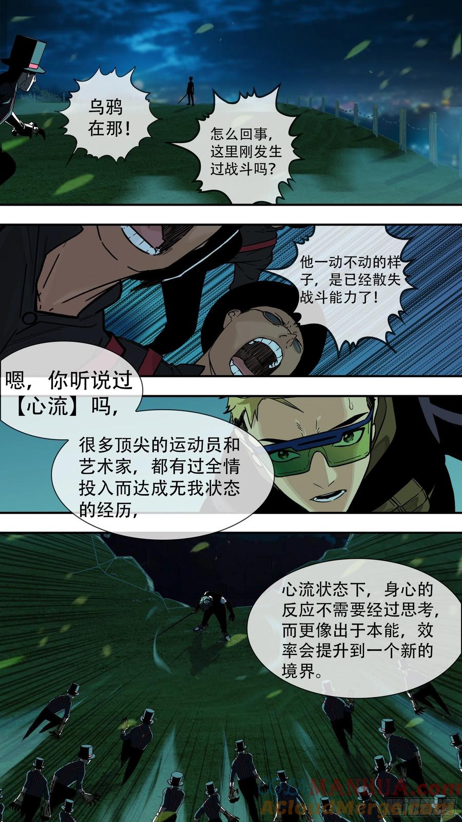 乌鸦 179 【龙森】029 第4页