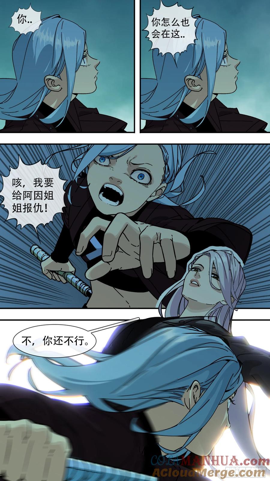 乌鸦 179 【龙森】029 第12页