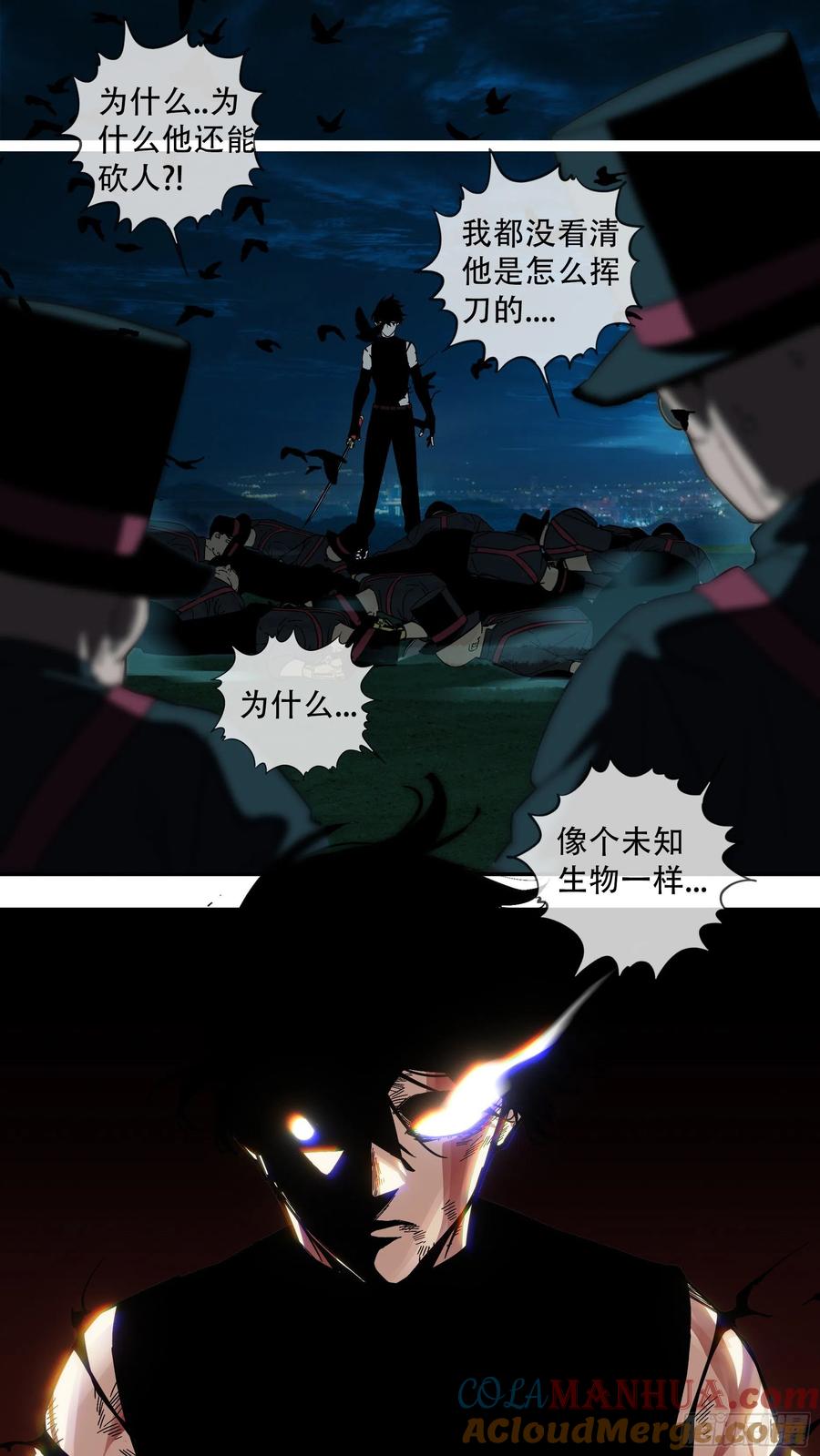 乌鸦 180 【龙森】030 第4页